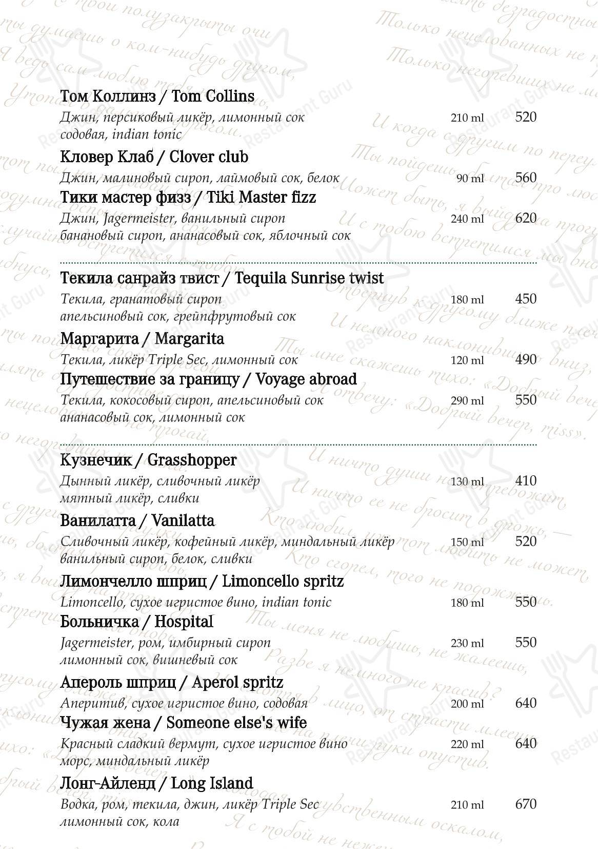 Лесной в Орехово-Зуево - Коктейльная карта