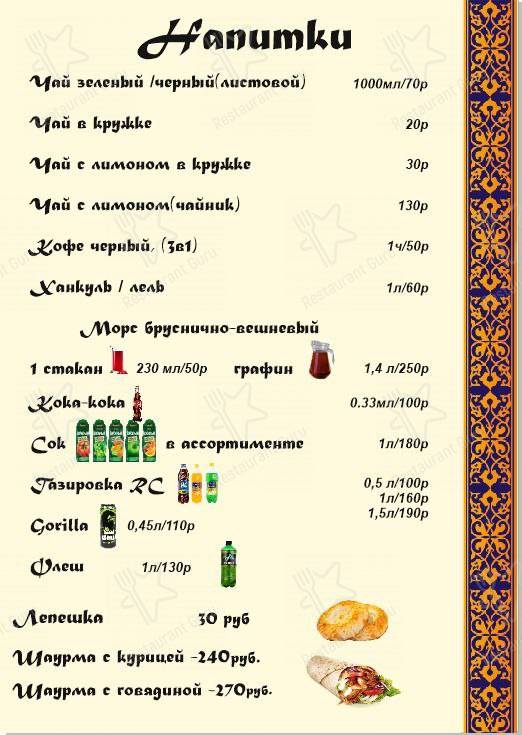 Меню для посетителей ресторана Изюм