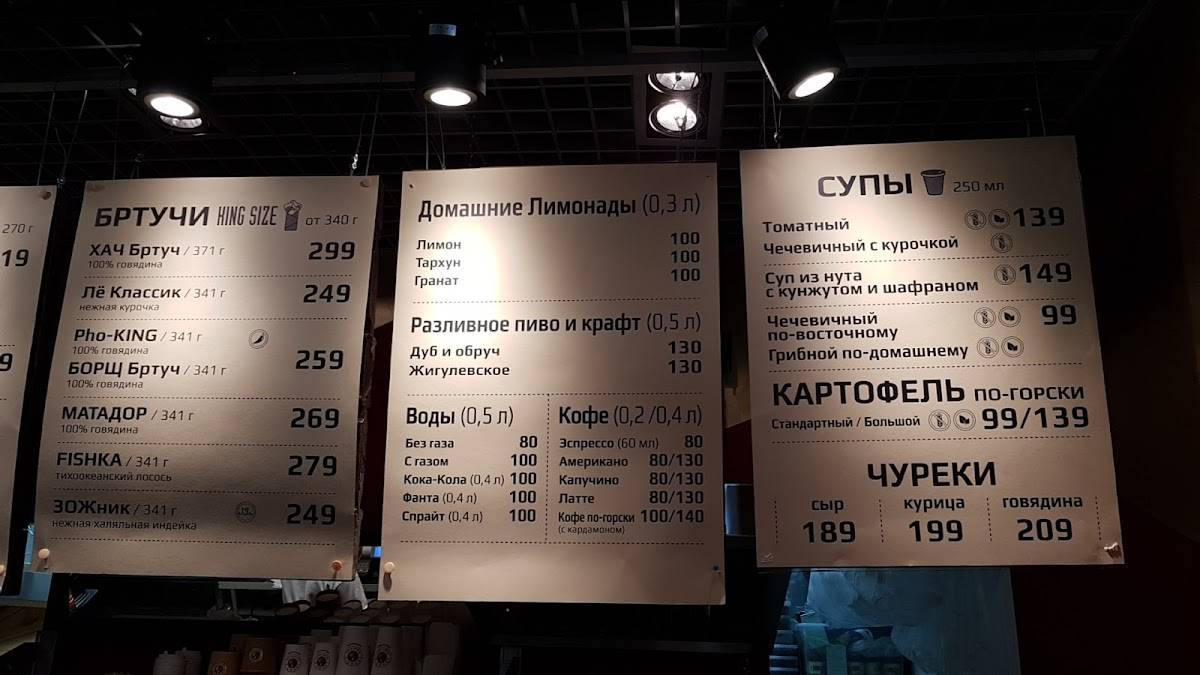 ЛЕВОН'С бртучечная меню