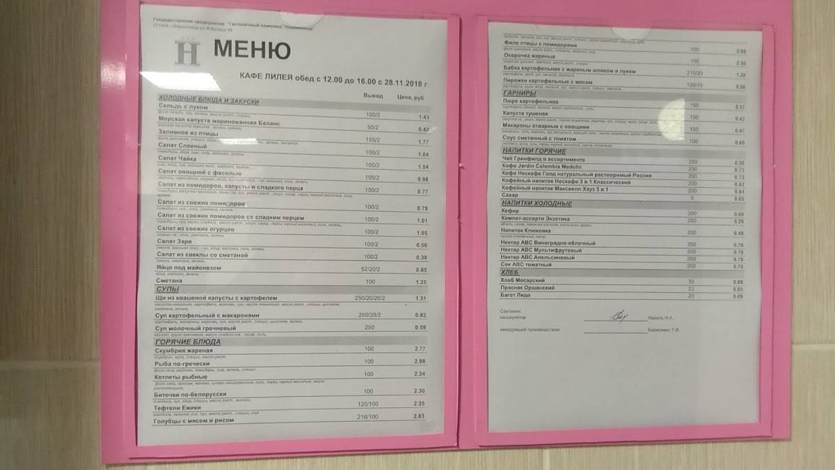Лилея меню
