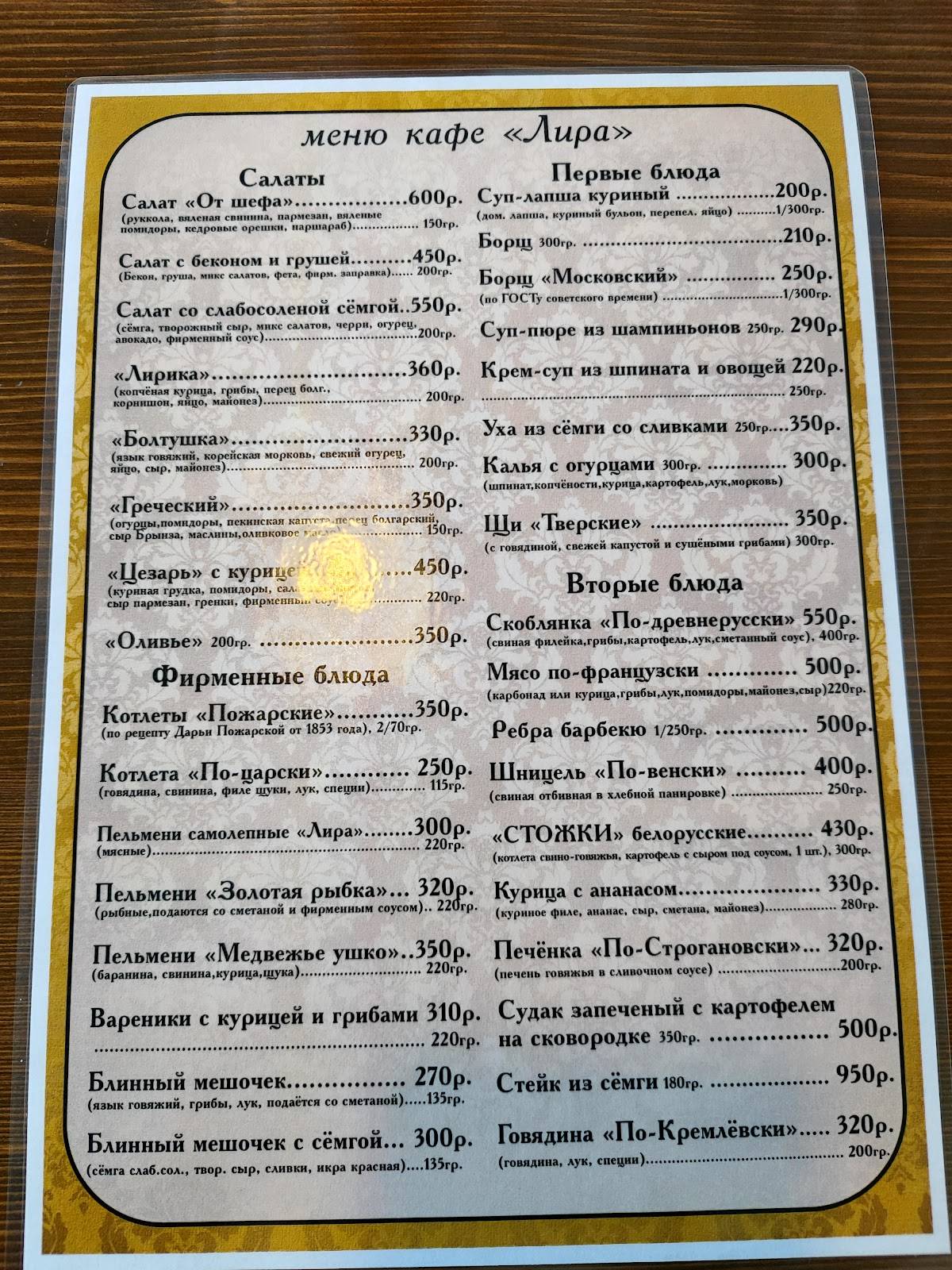 Лира меню