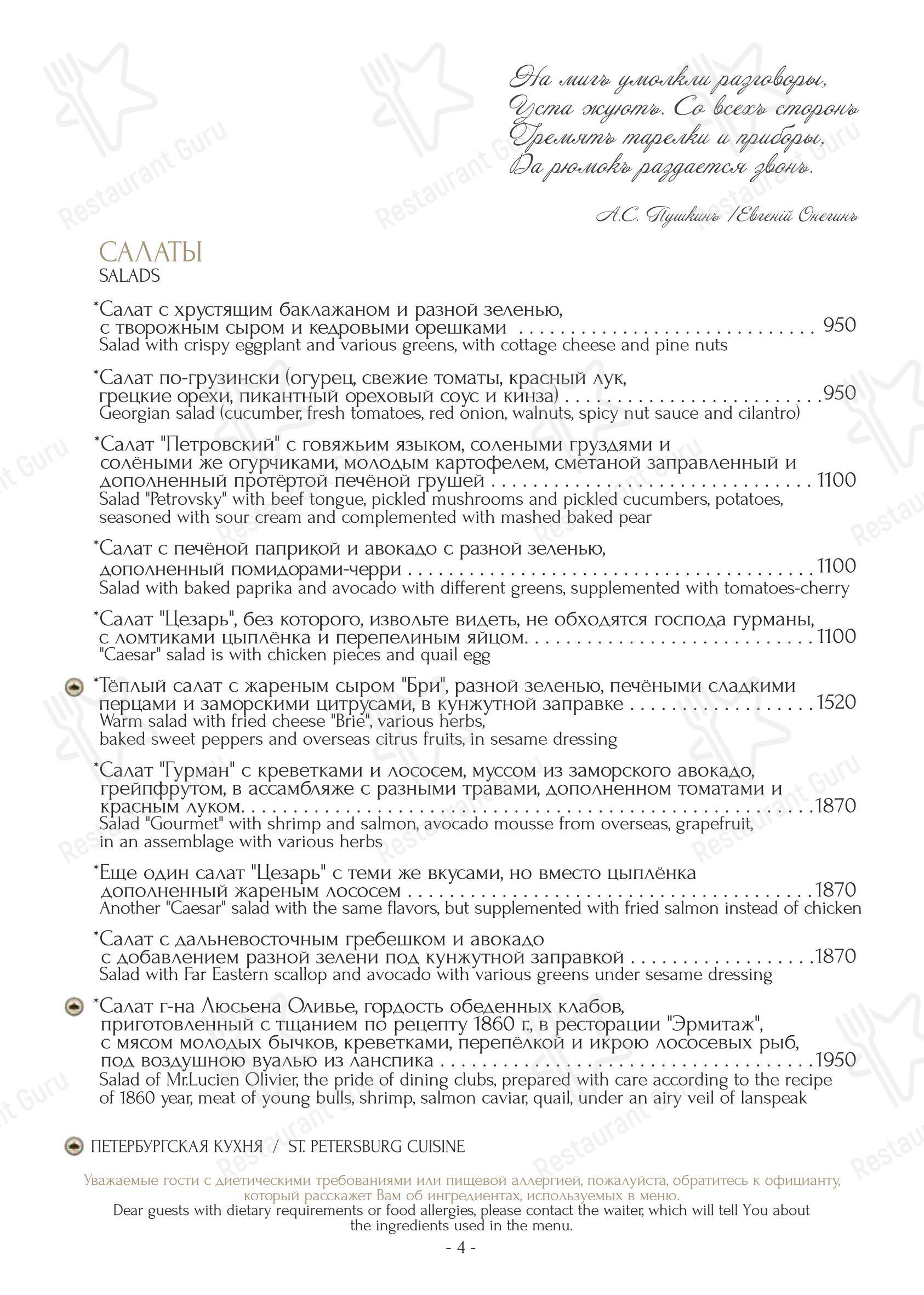 Меню кафе Литературное кафе - Меню