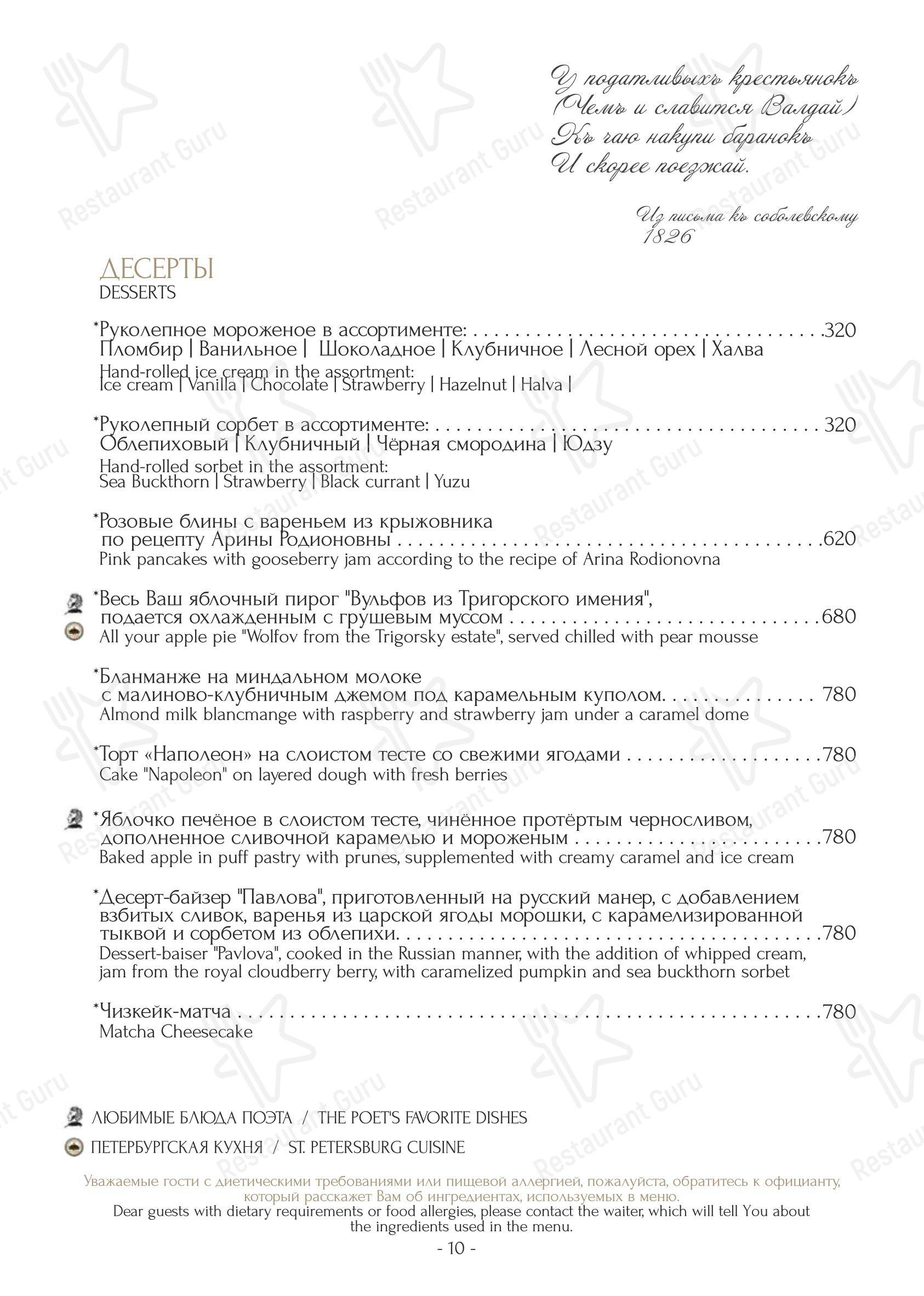 Литературное кафе в Санкт-Петербурге - Меню