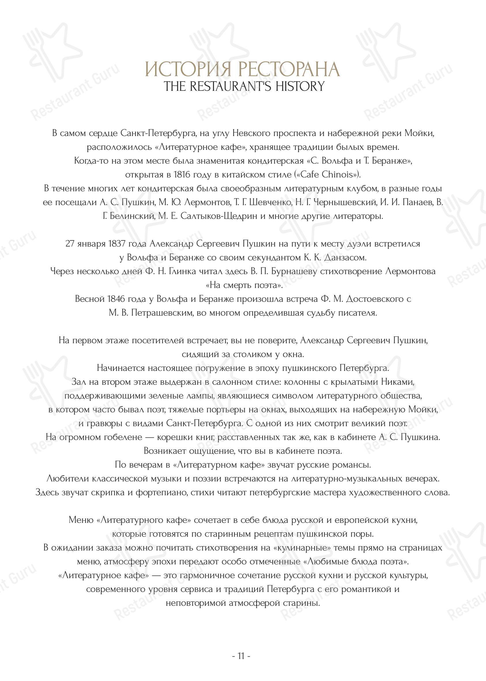 Меню кафе Литературное кафе