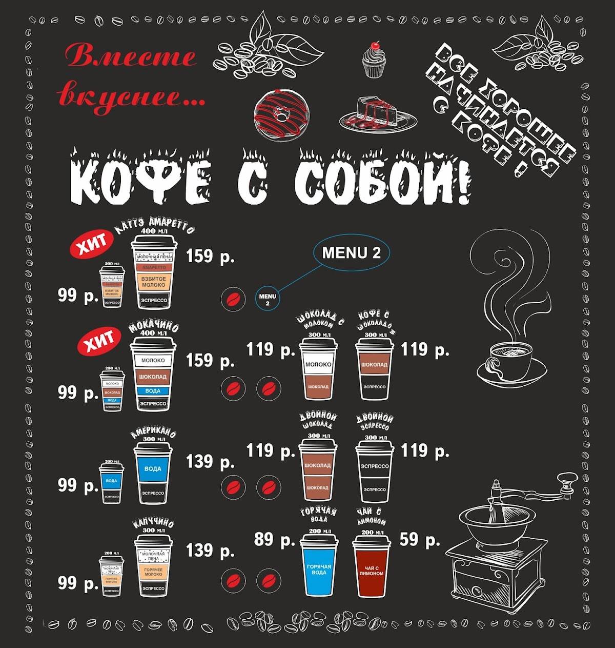 Литл Бро меню