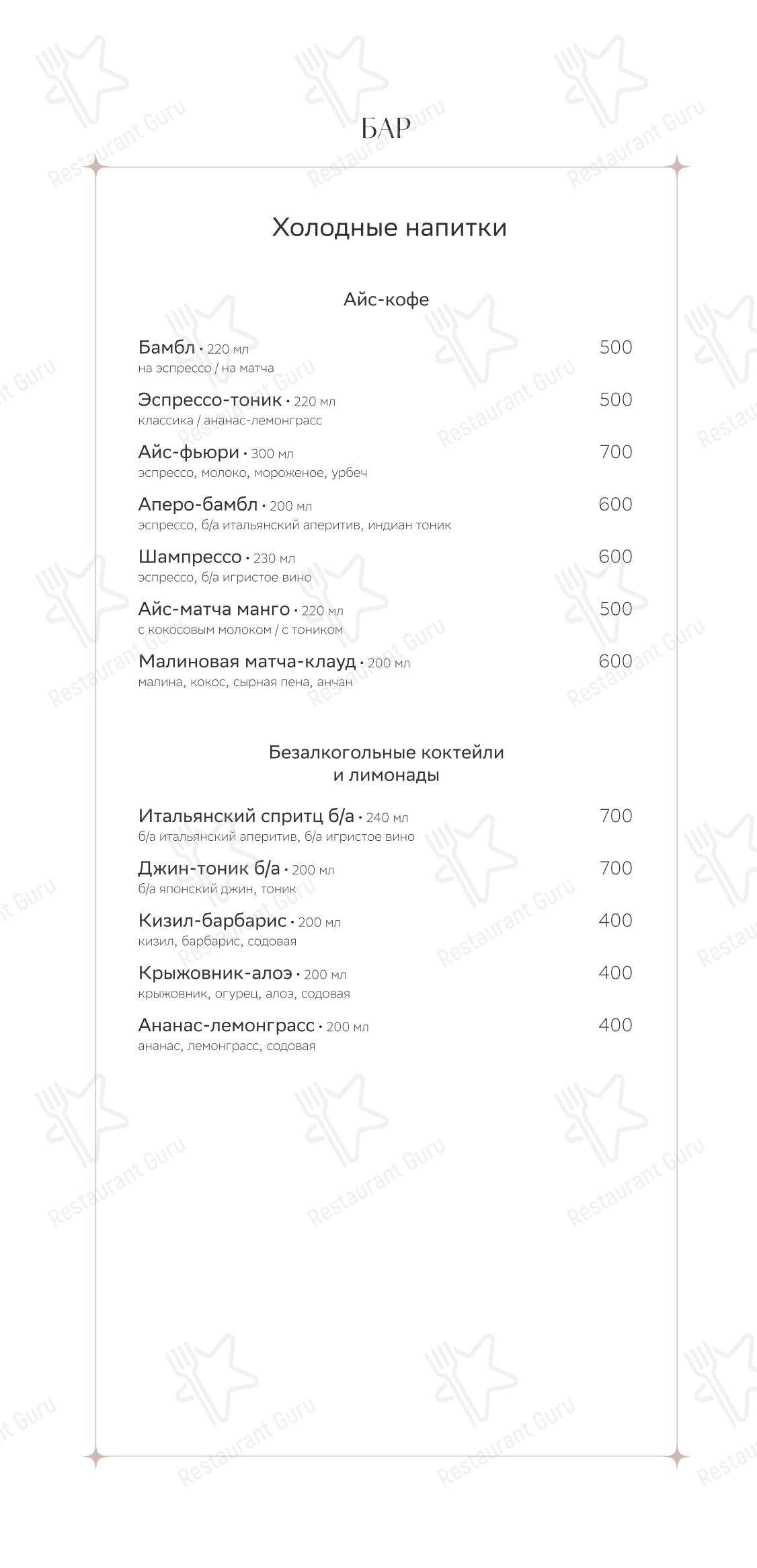 Меню напитков паба и бара Lobby Bar