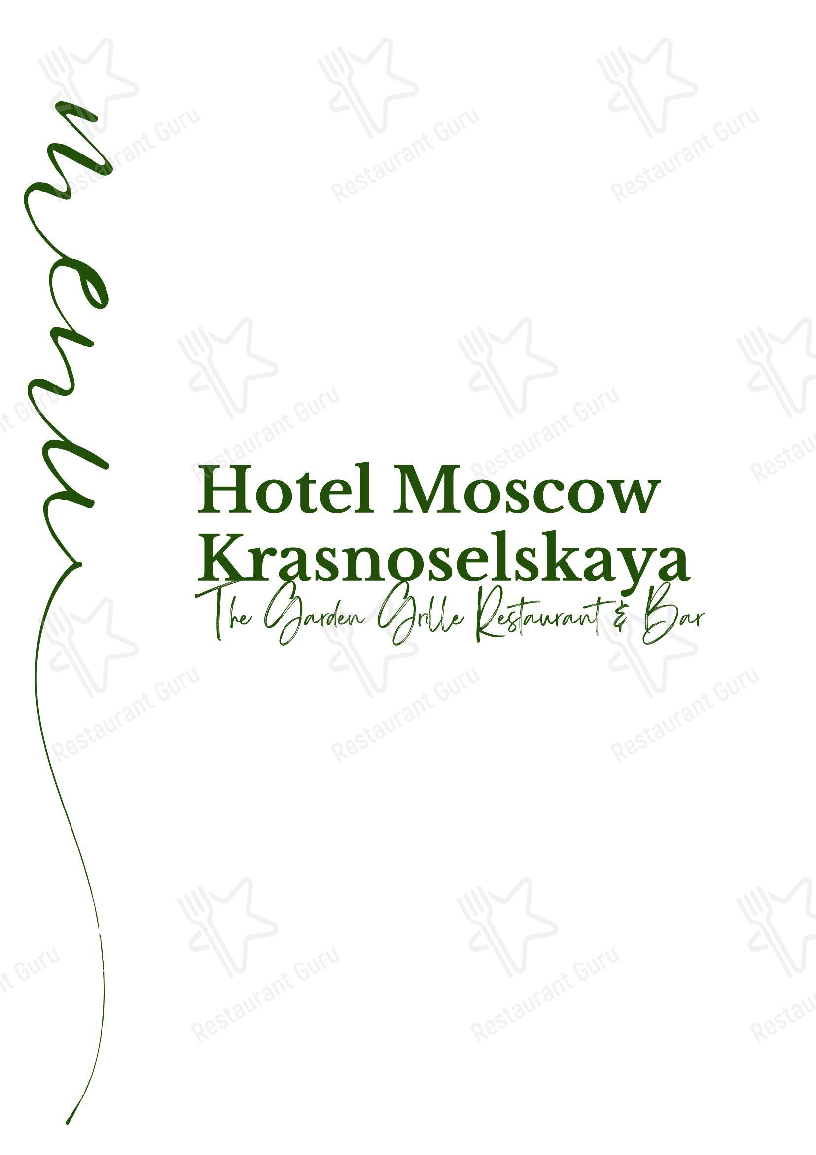 Меню напитков паба и бара Lobby Bar в Москве
