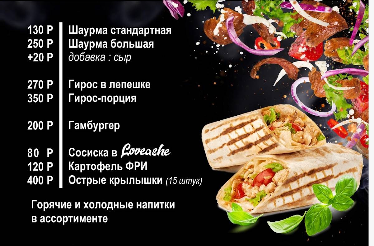 Loveаш меню