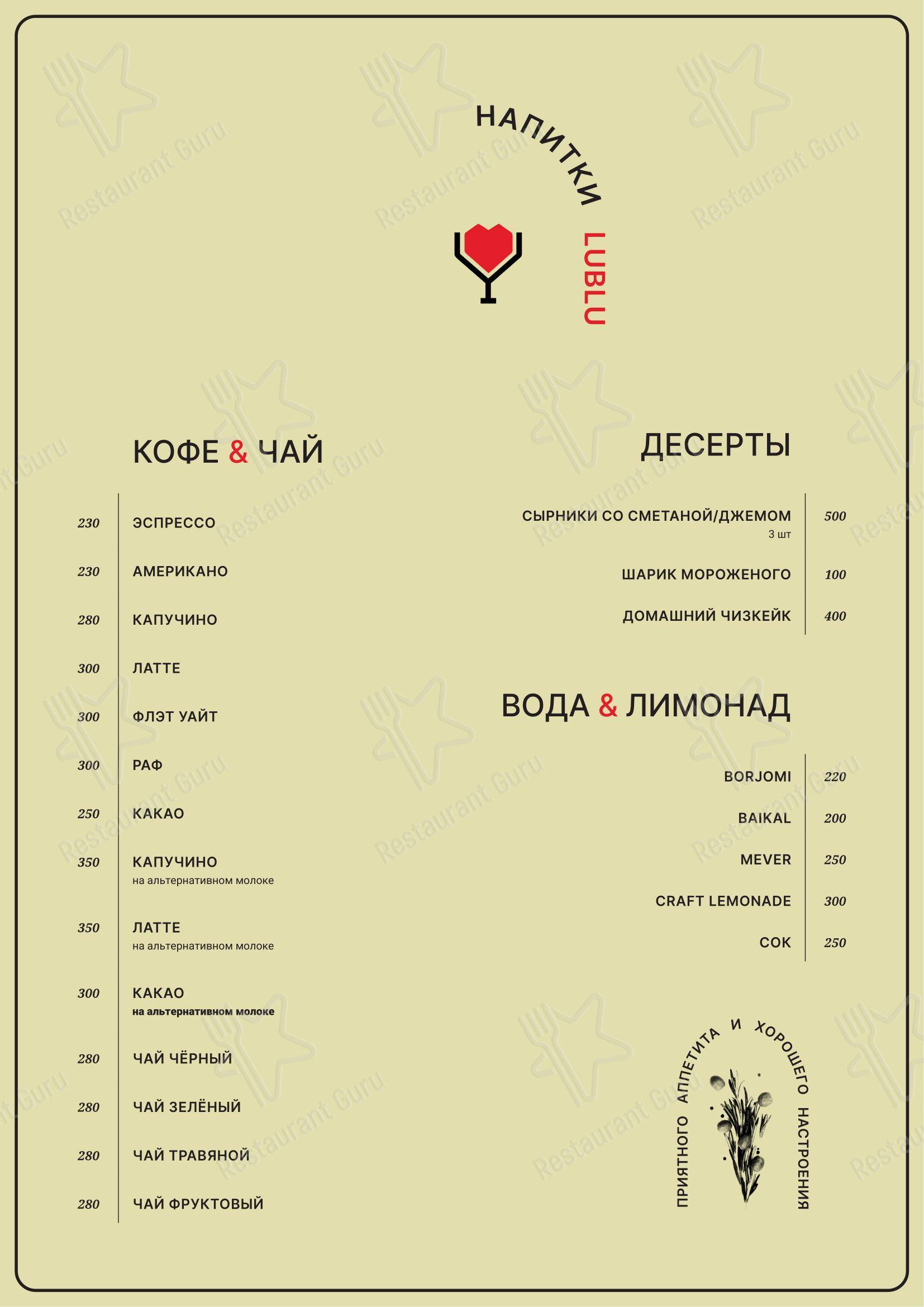 Меню ресторана Люблю - Меню