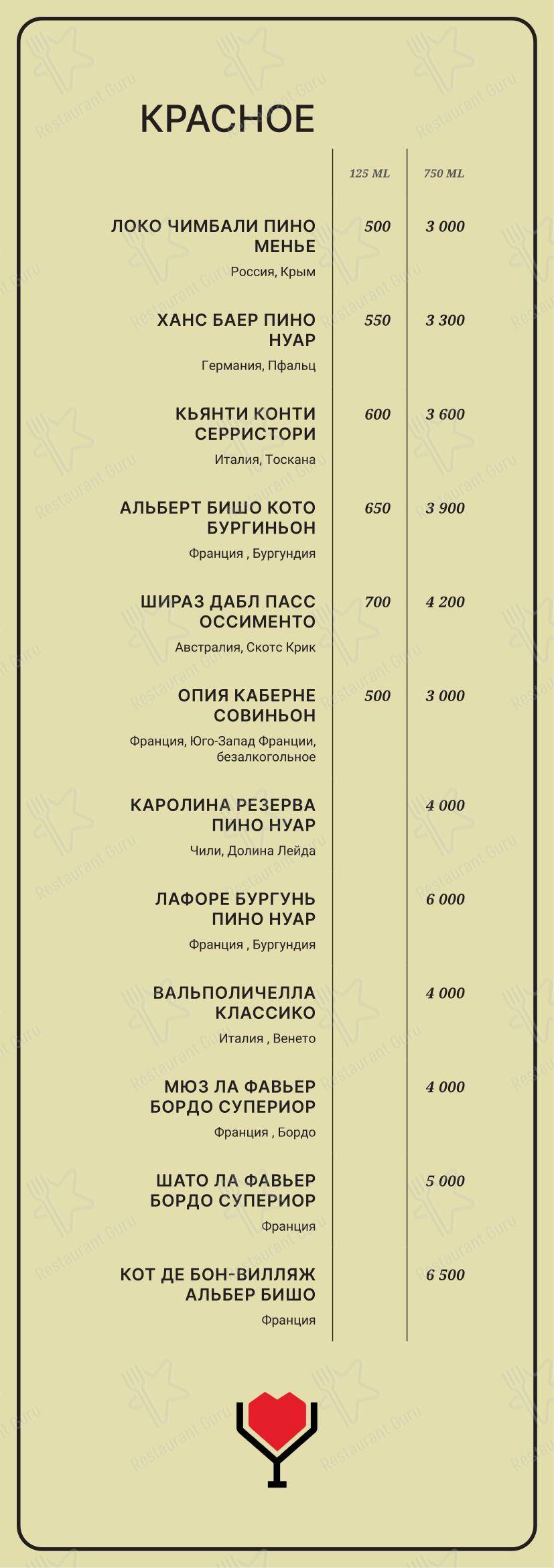 Меню ресторана Люблю в Санкт-Петербурге