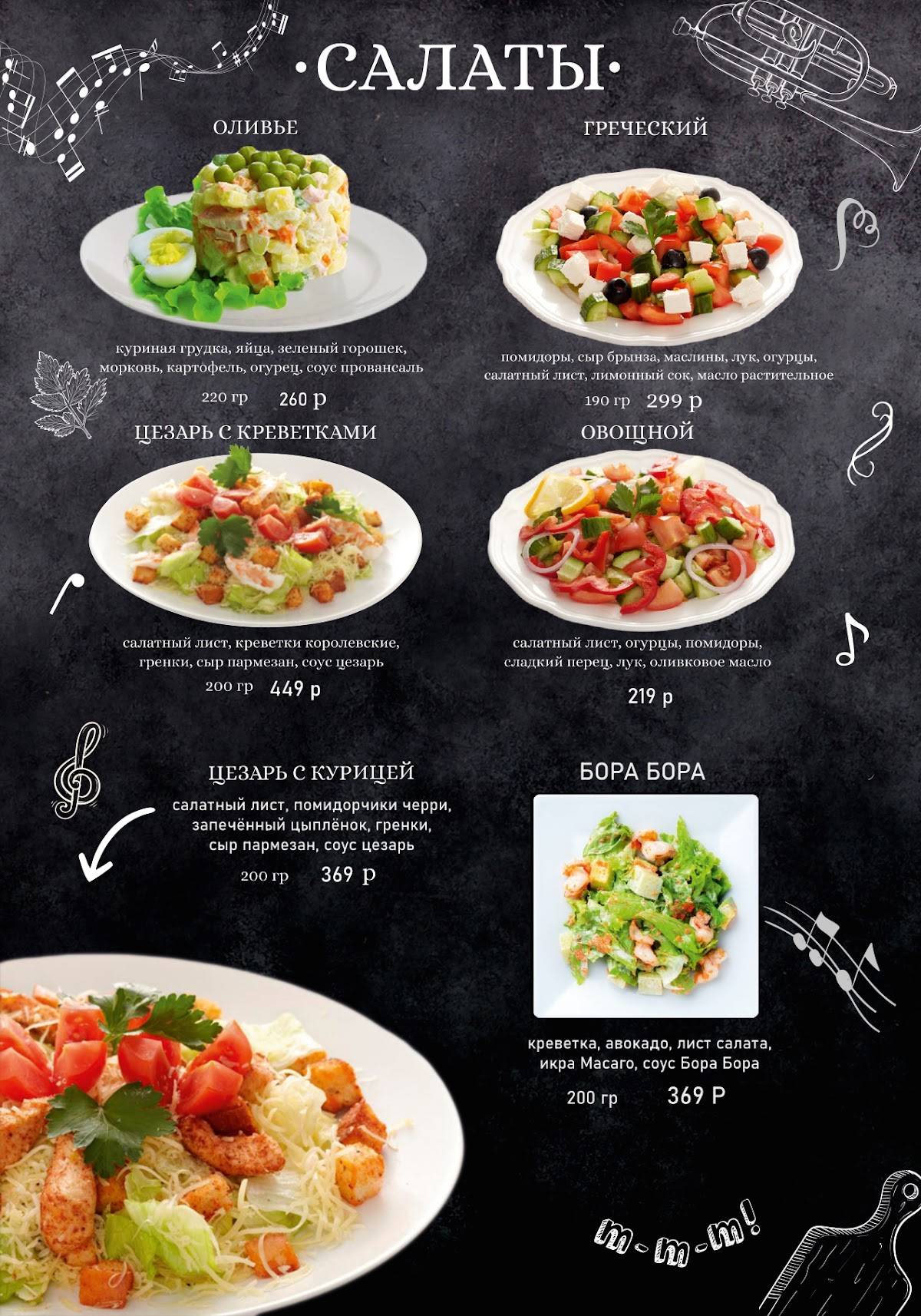 Джаз Пицца & Суши меню