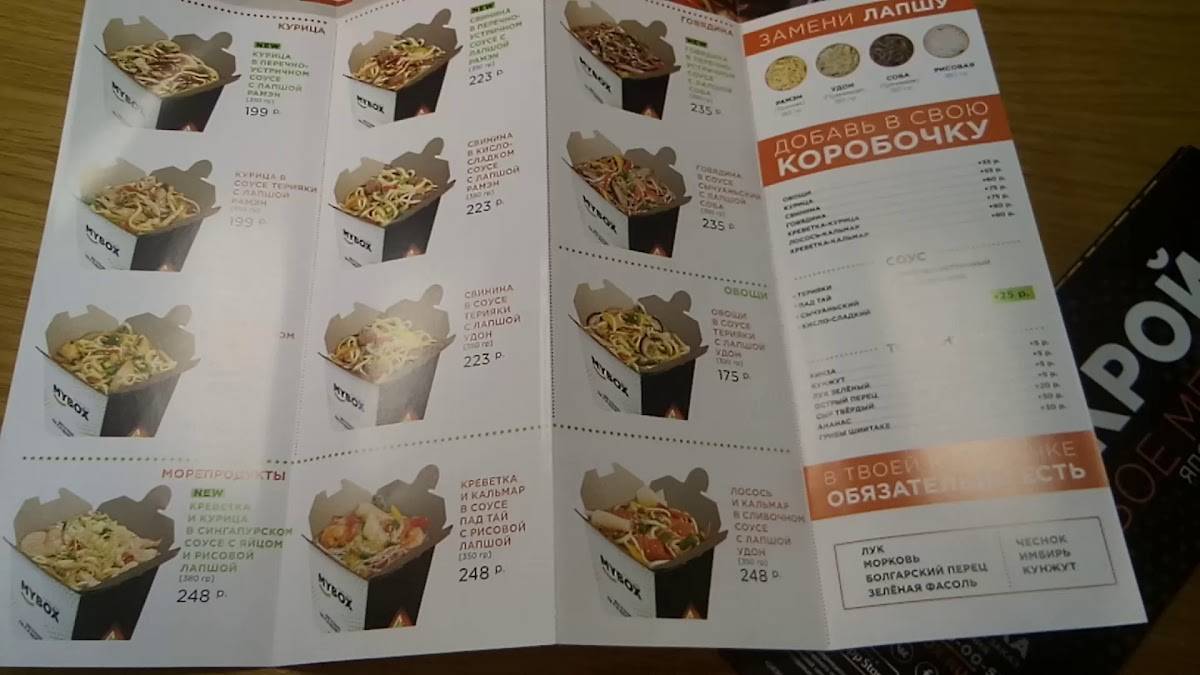 Mybox меню