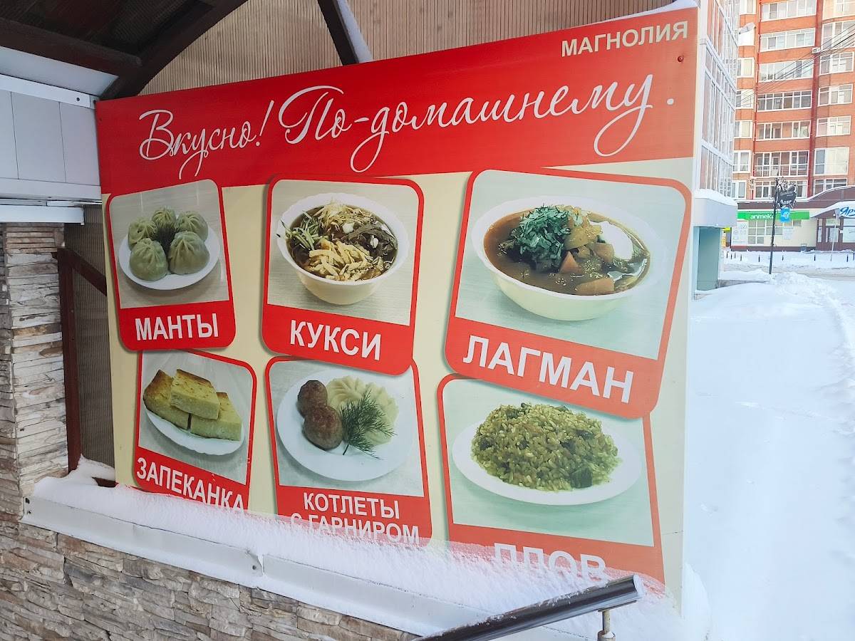 Магнолия меню