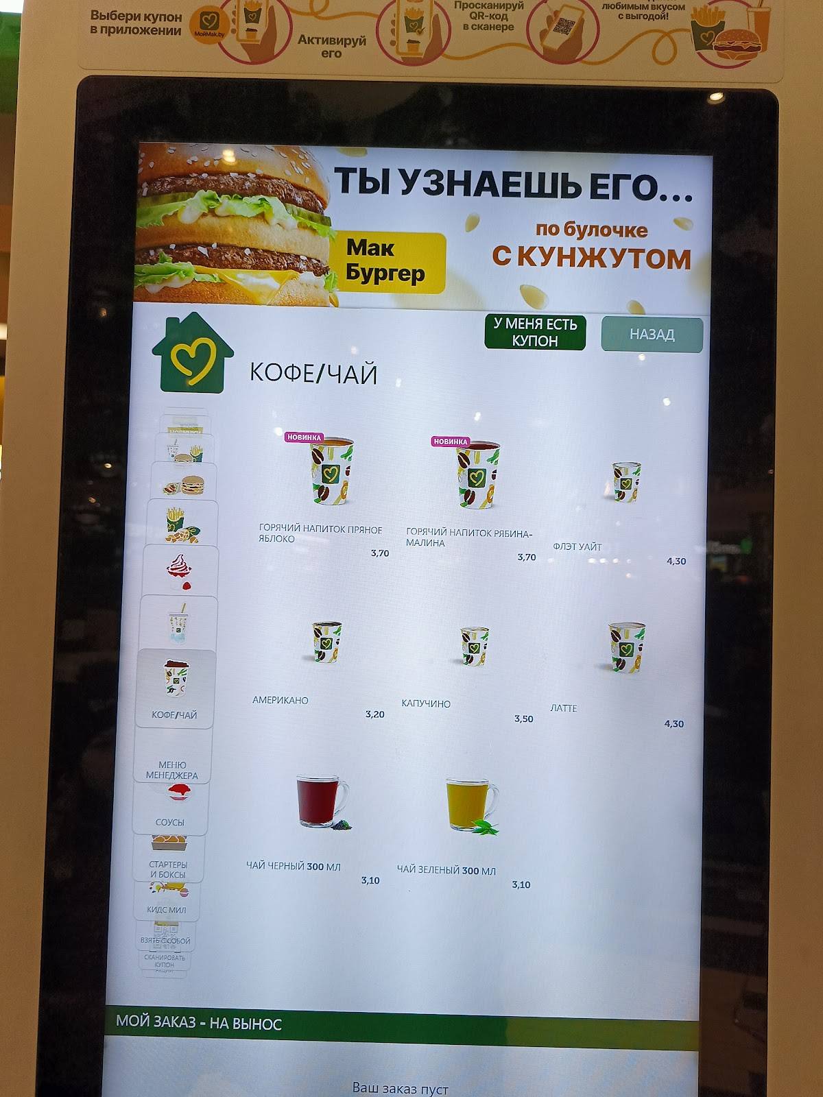 Маk.by меню