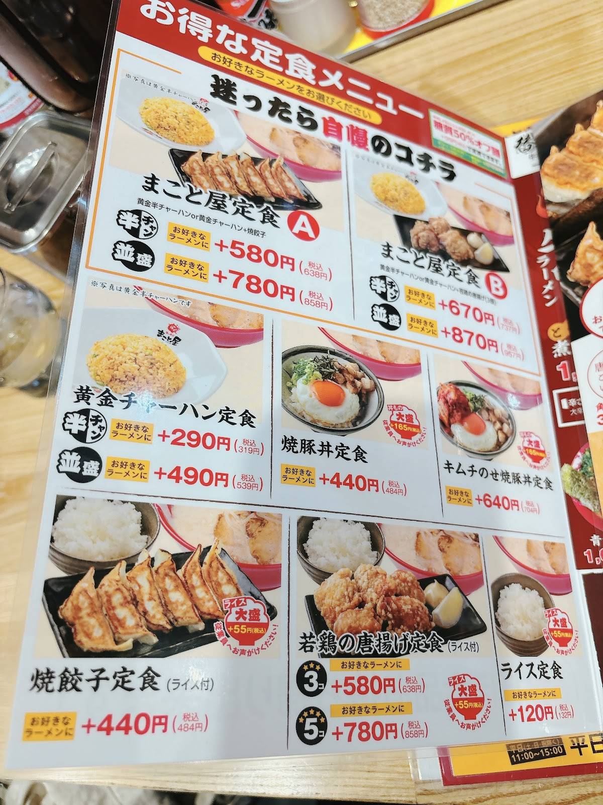 Makotoya Inazawa меню