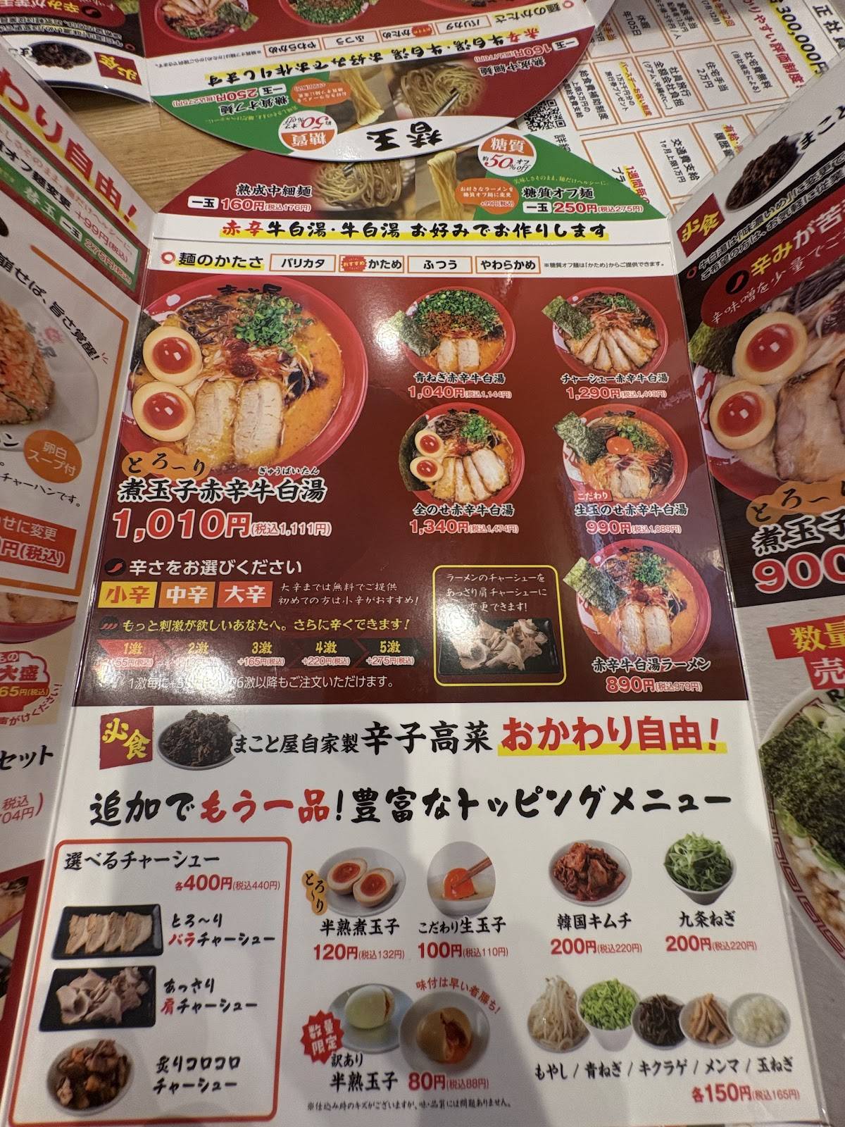Makotoya Inazawa меню