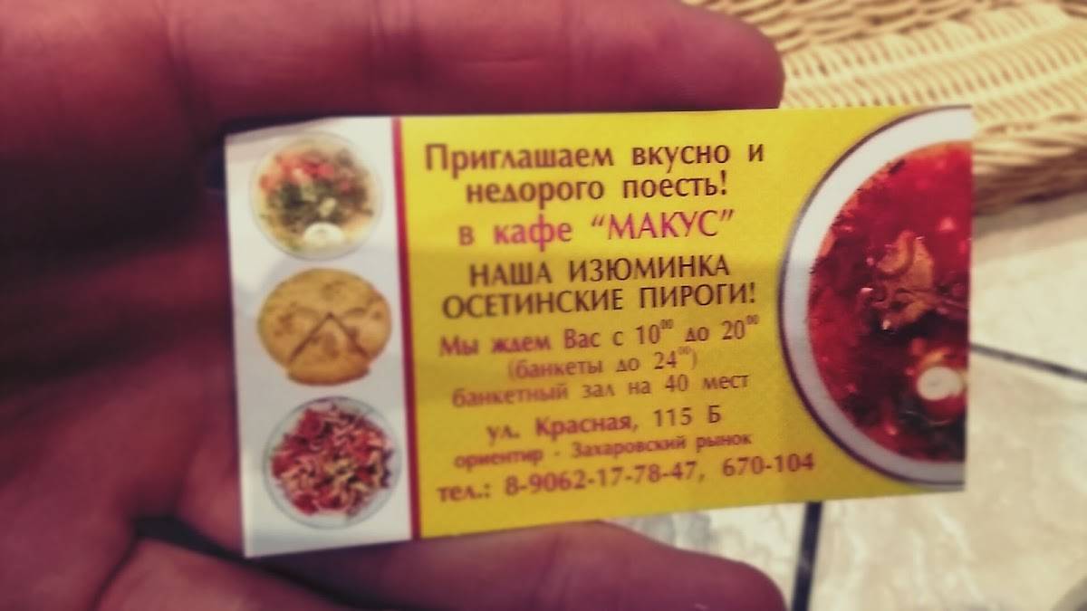 Макус меню