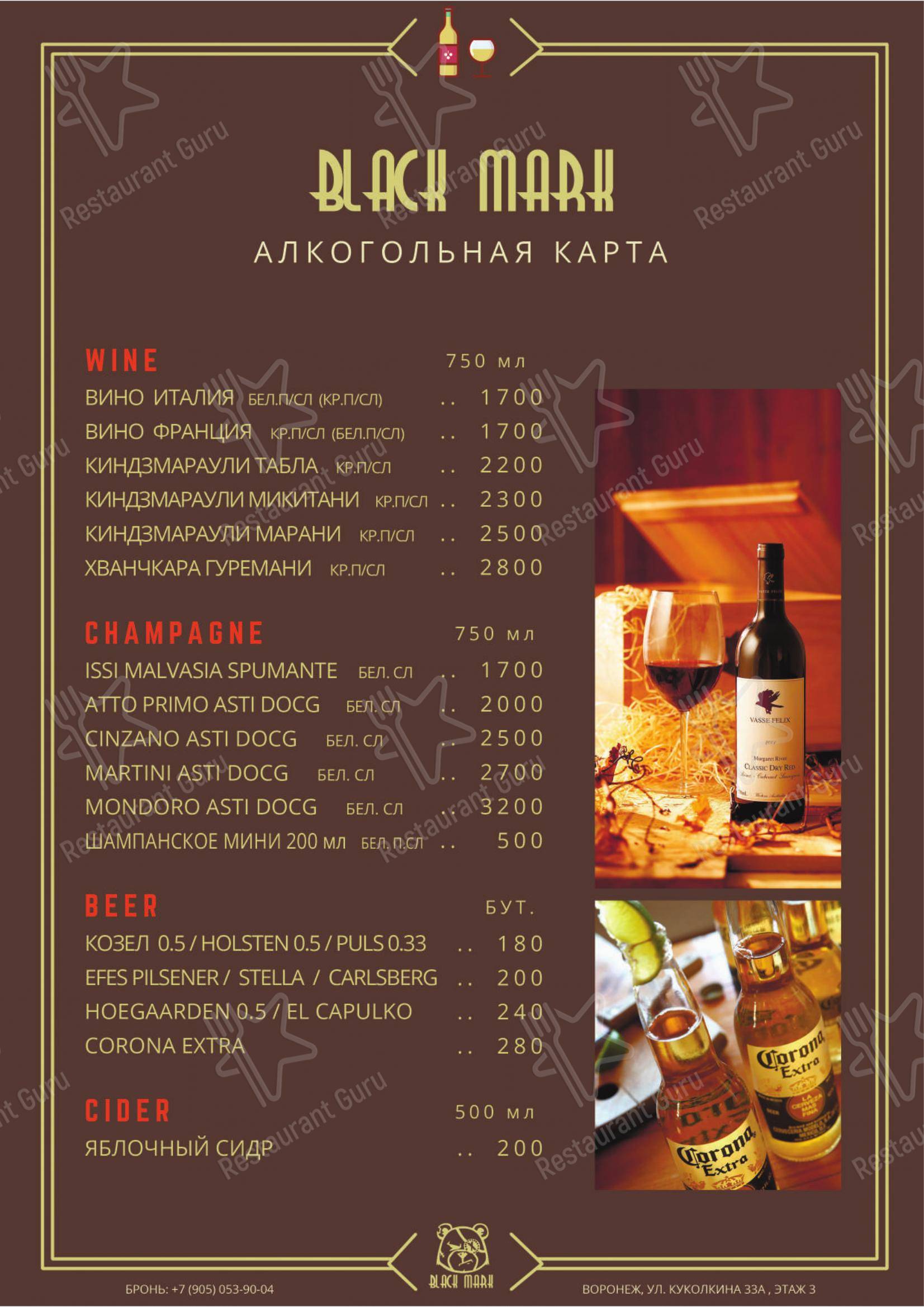 Меню напитков паба и бара Malina lounge