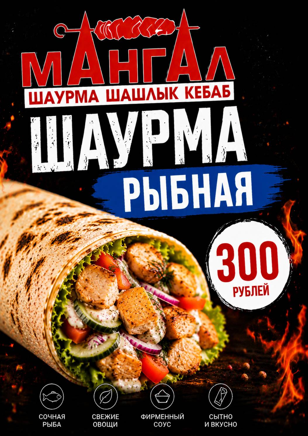 Мангал меню