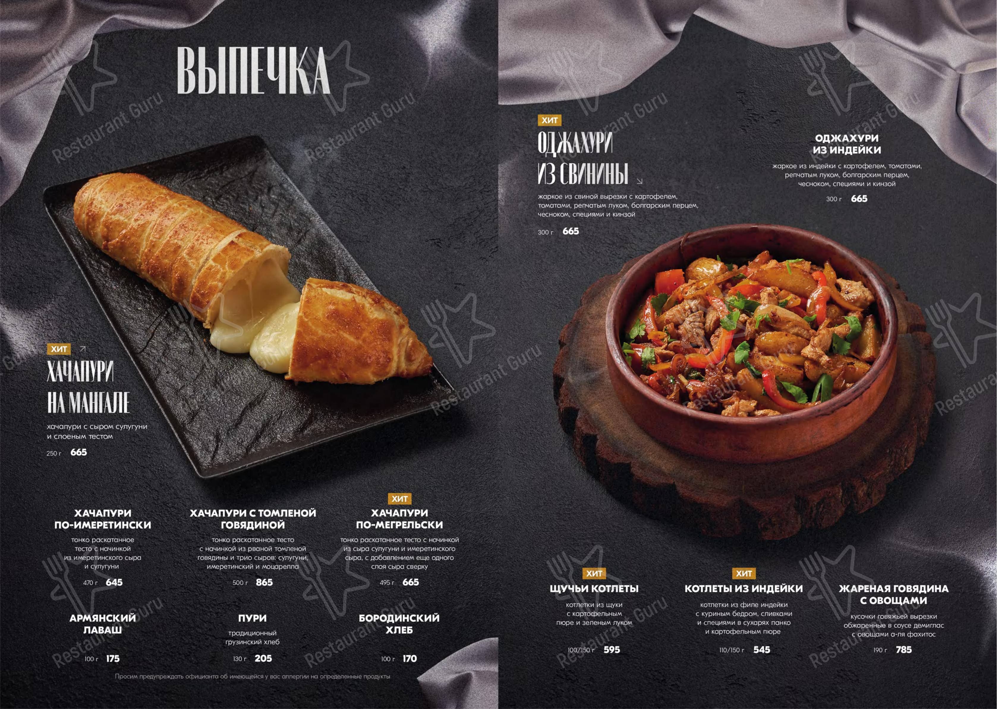 Меню напитков ресторана Маради