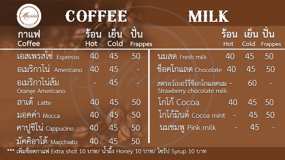 Maria Cafe меню