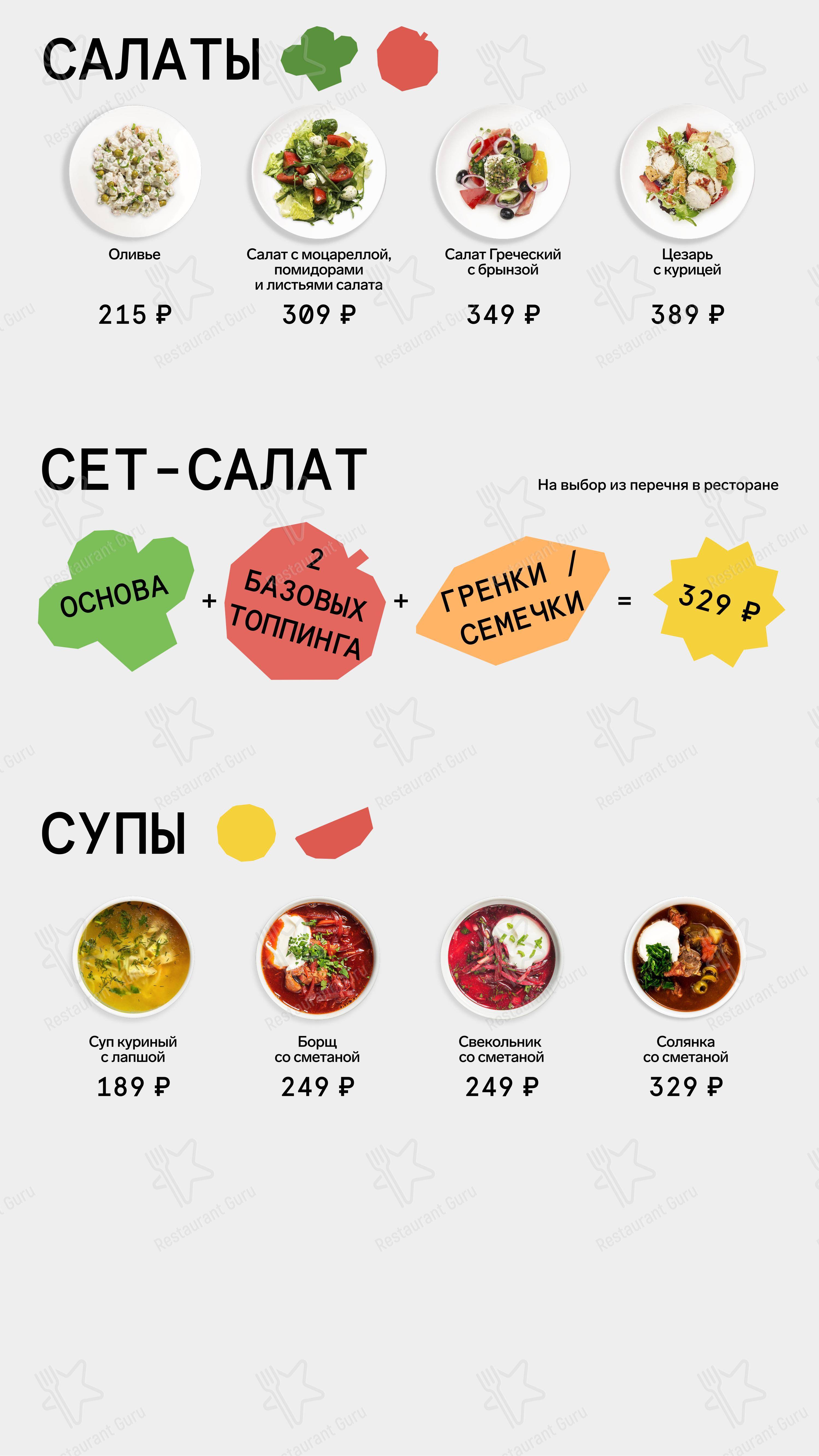 Marketplace в Санкт-Петербурге - Меню