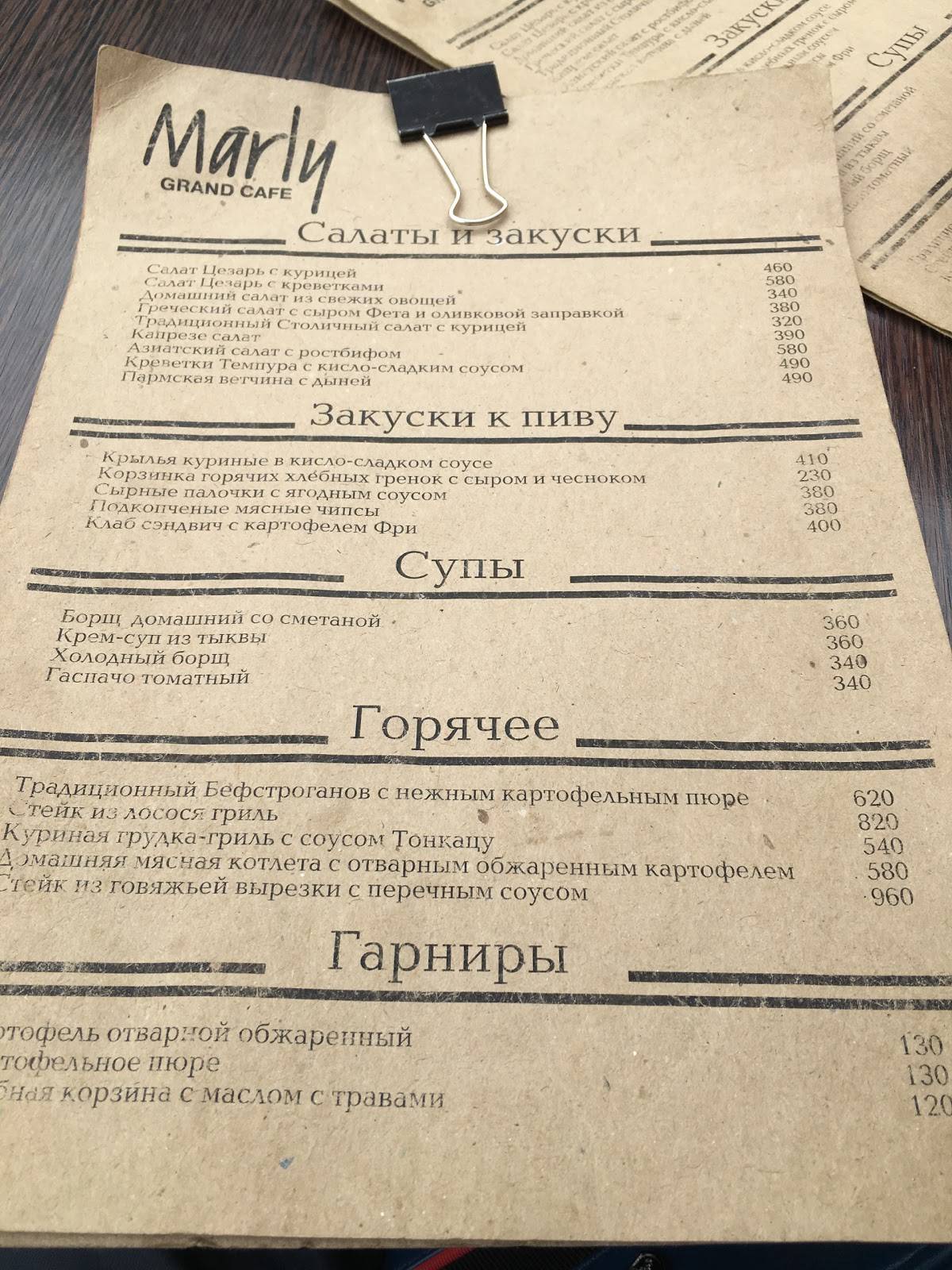 Marly Grand Cafe меню