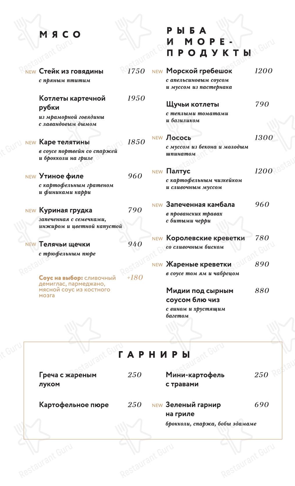 Взгляните на меню Марсельеза