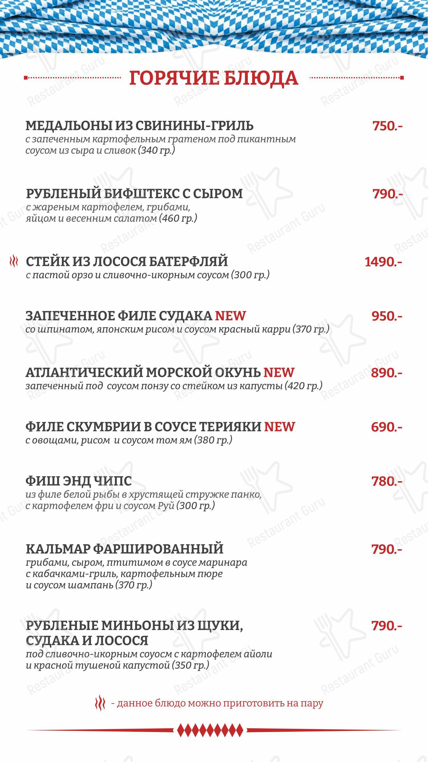 Максимилианс в Челябинске - 菜单