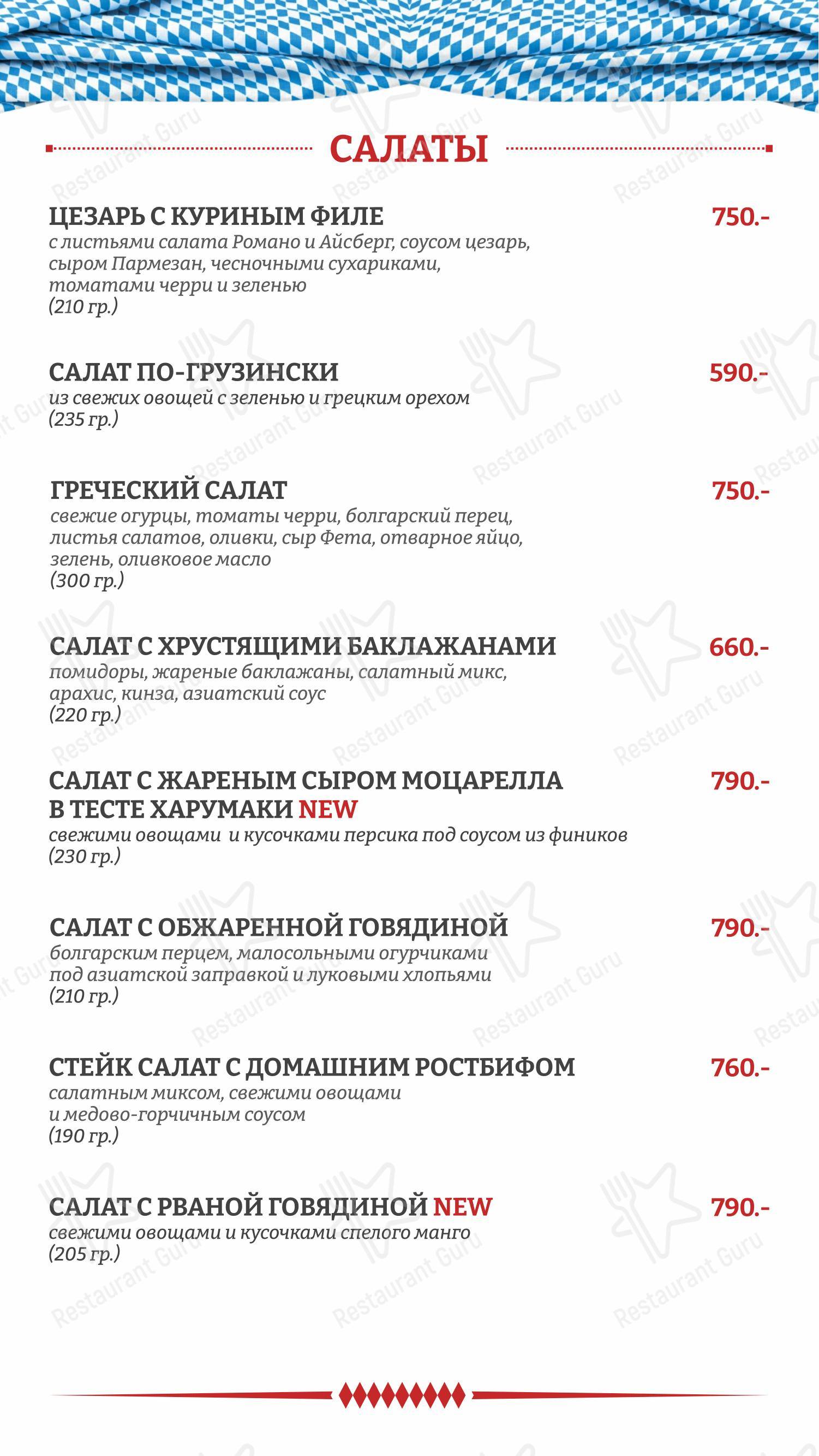 Максимилианс в Челябинске - 菜单