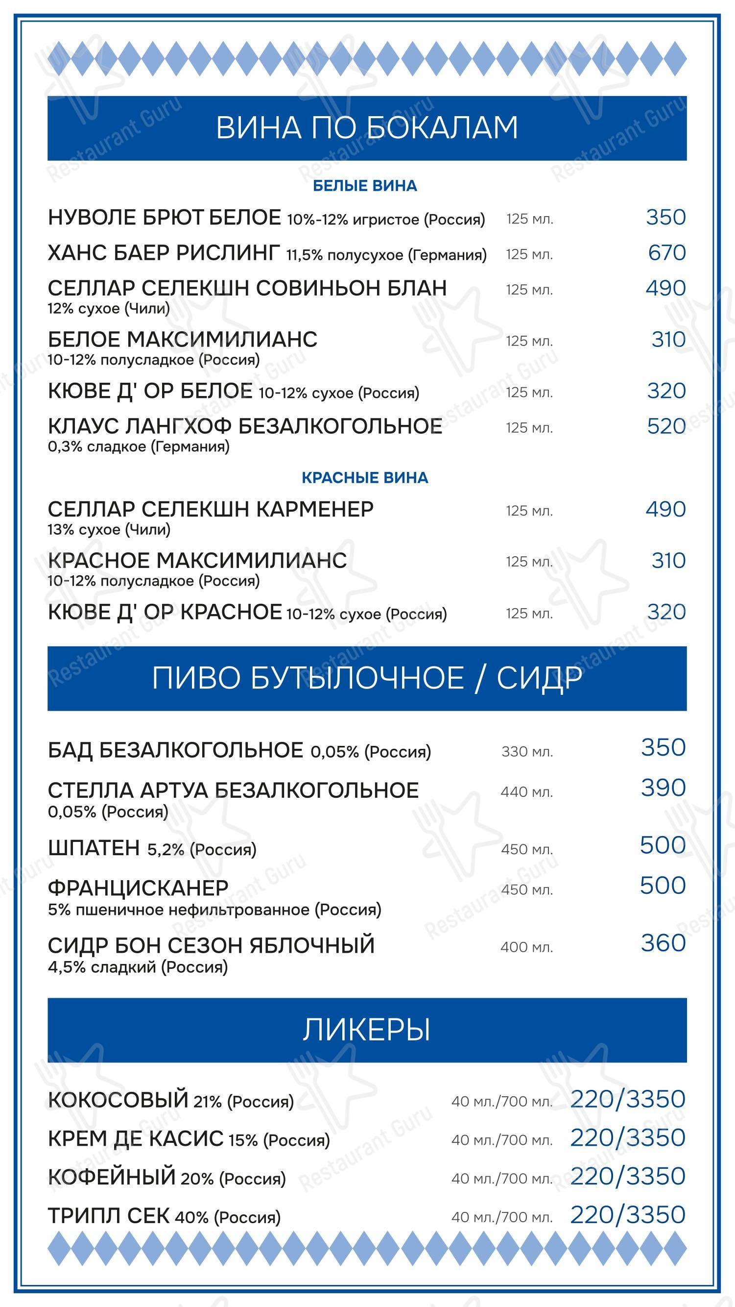 Меню ресторана Максимилианс - Основное меню