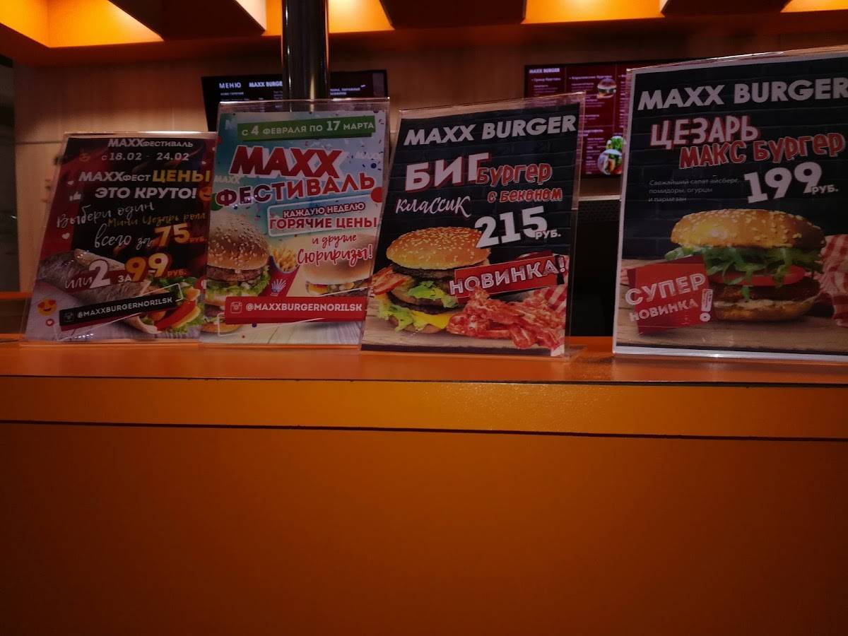 Maxx burger&Maxx chicken меню