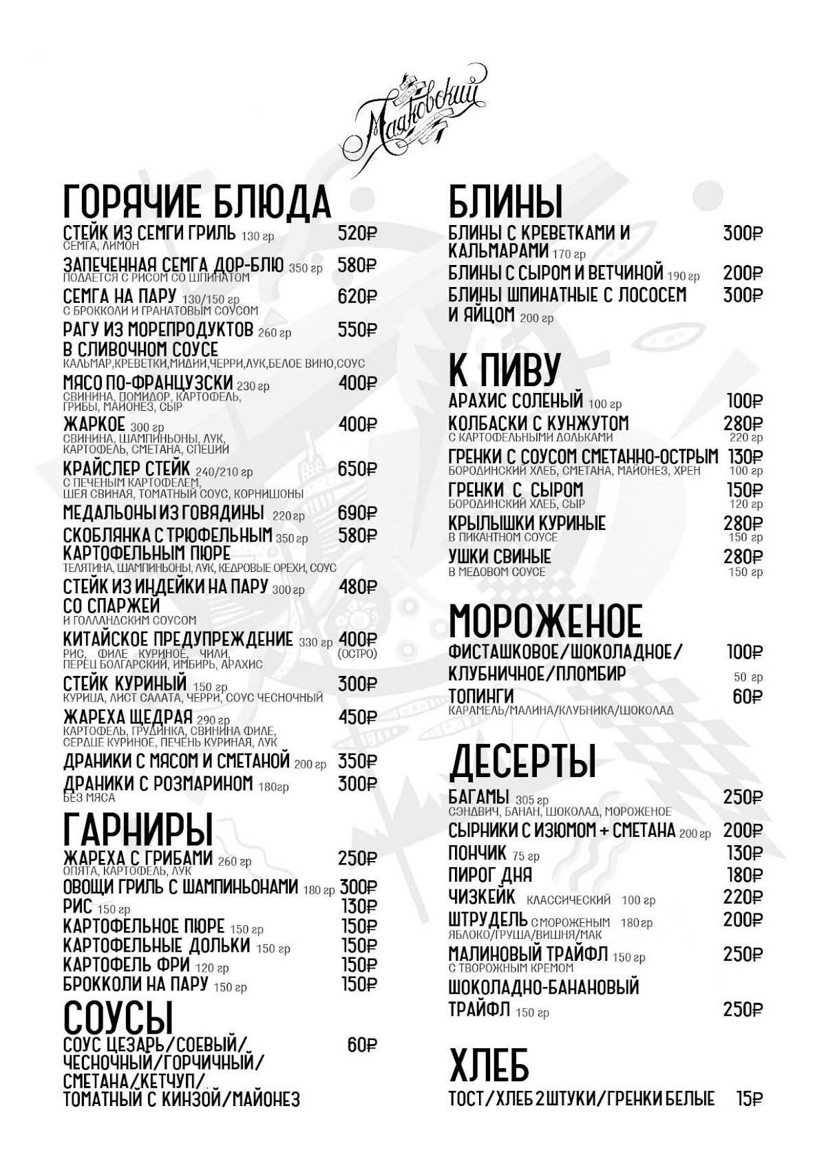 Маяковский меню