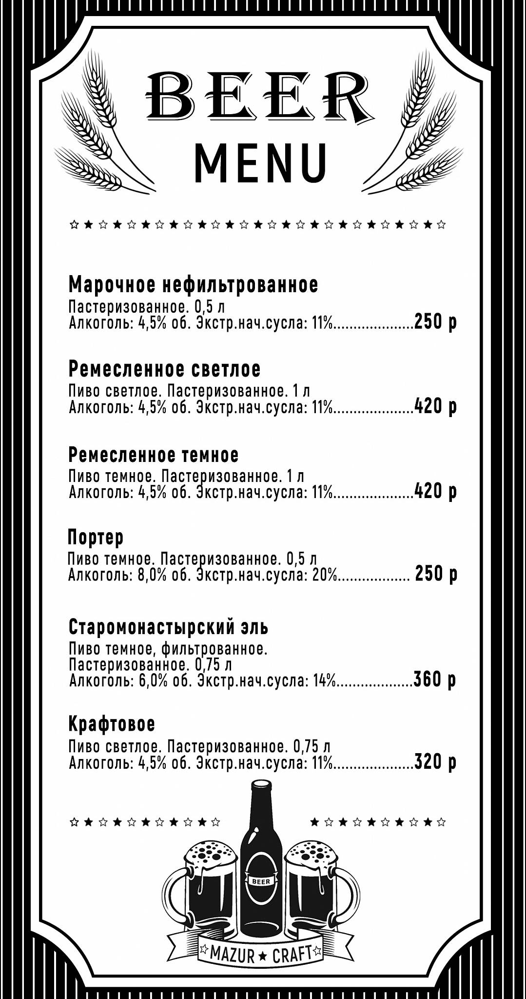 Мазур крафт меню