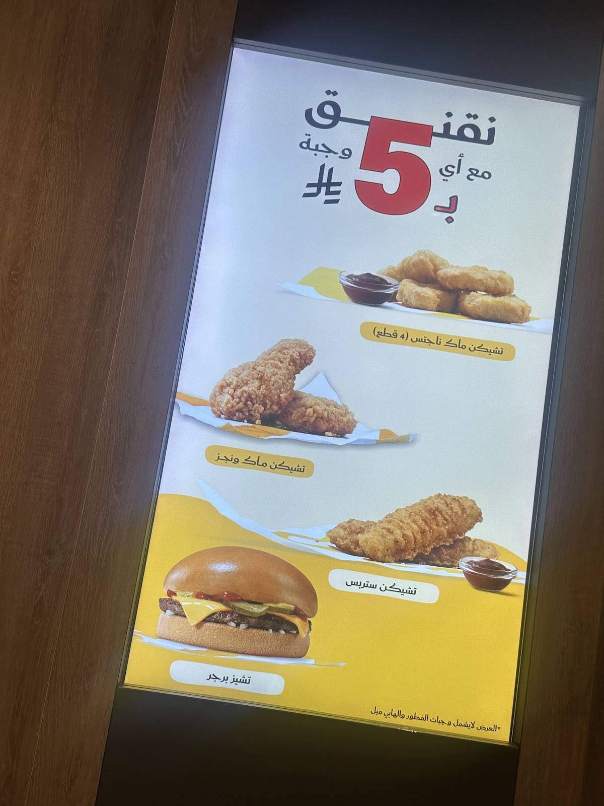 McDonald's ماكدونالدز меню