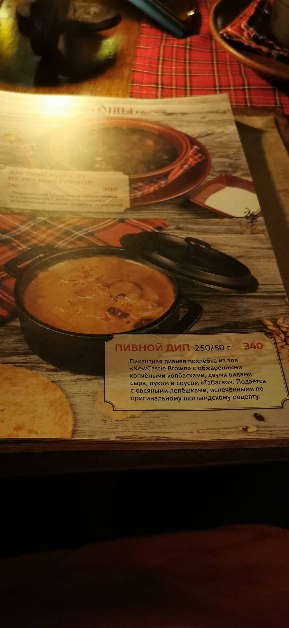 Мак Хайландер меню