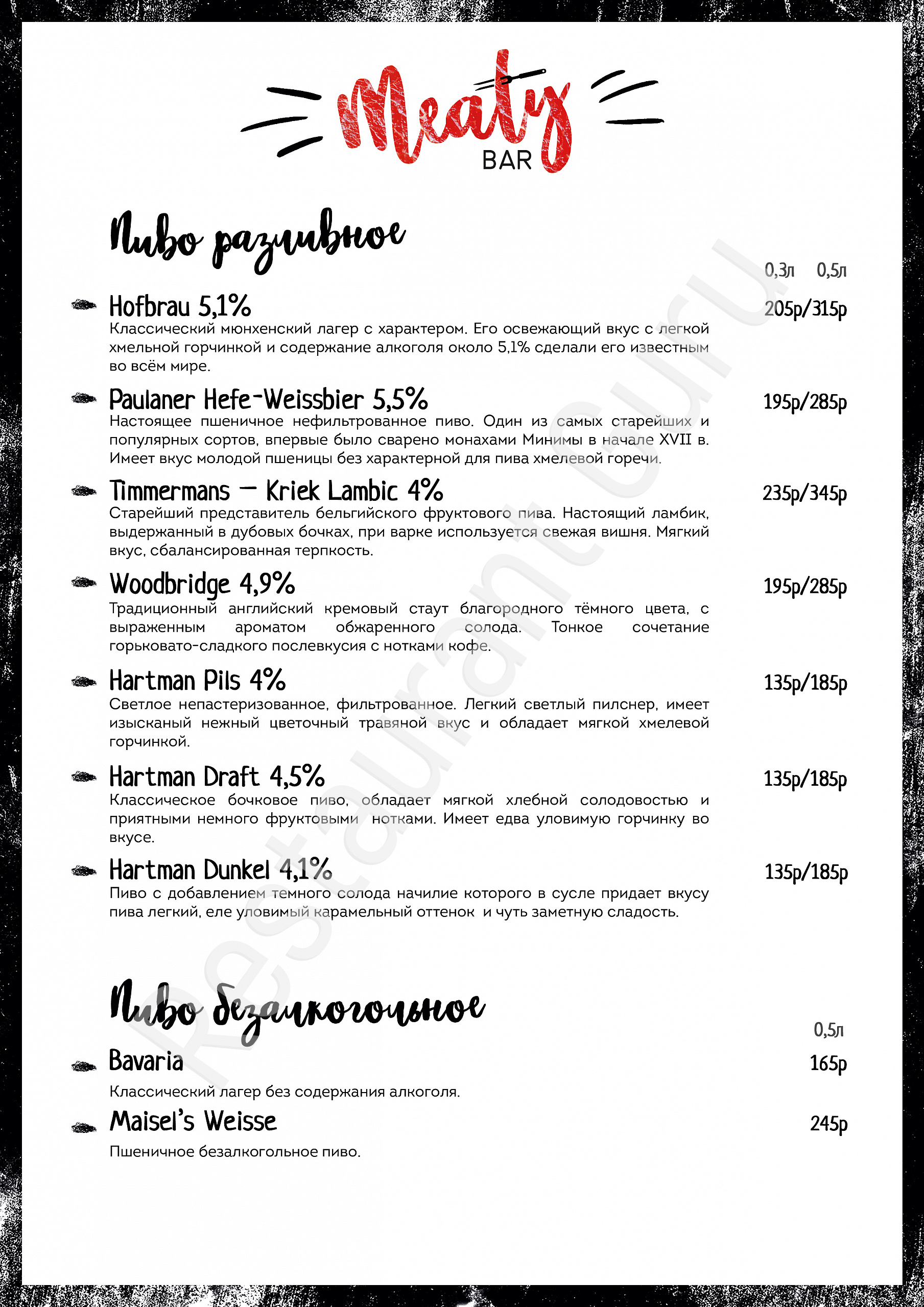 Меню для посетителей паба и бара Meaty Bar