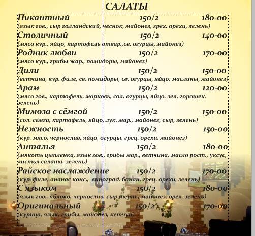 Медео меню