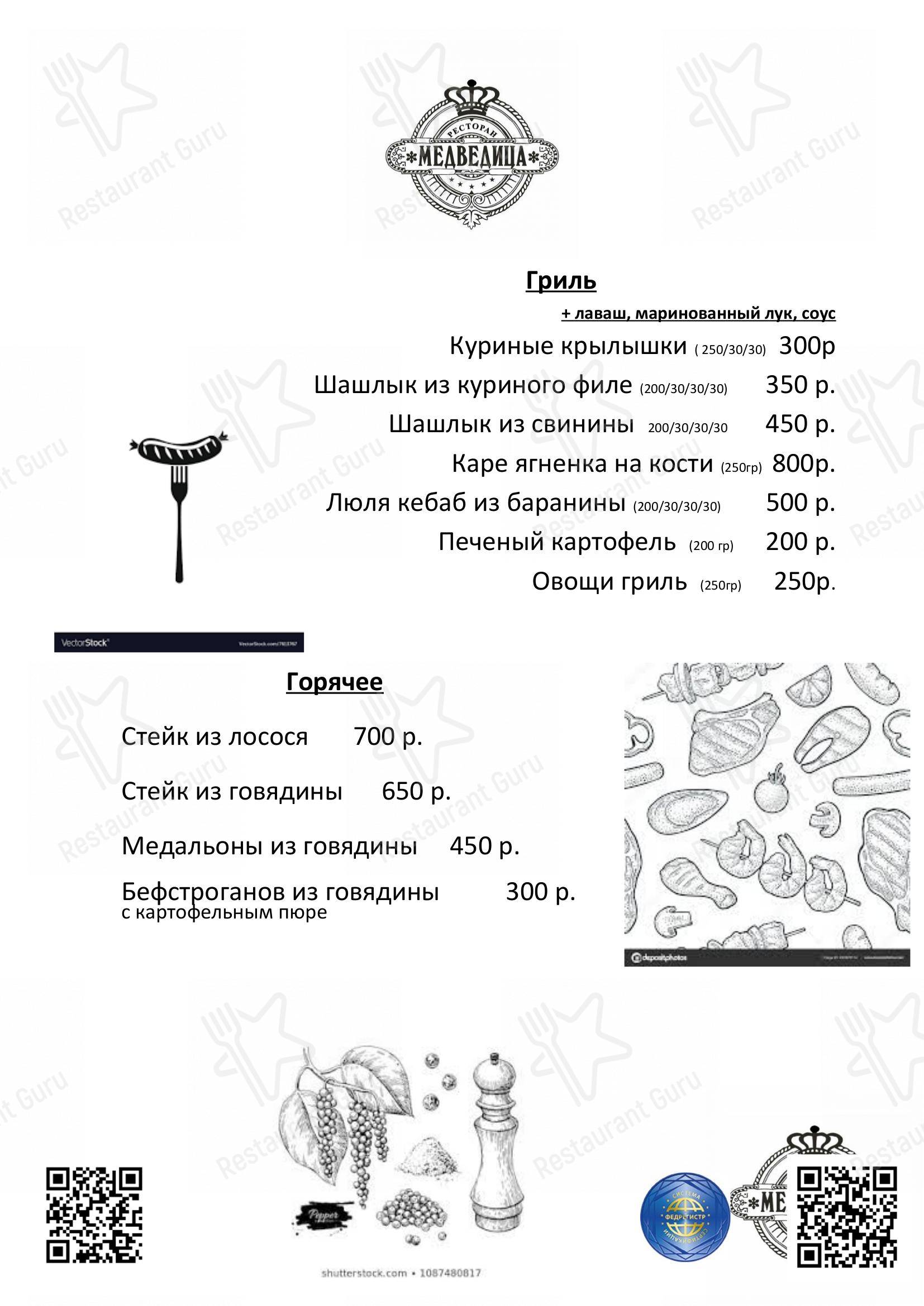Меню Медведь - еда и напитки