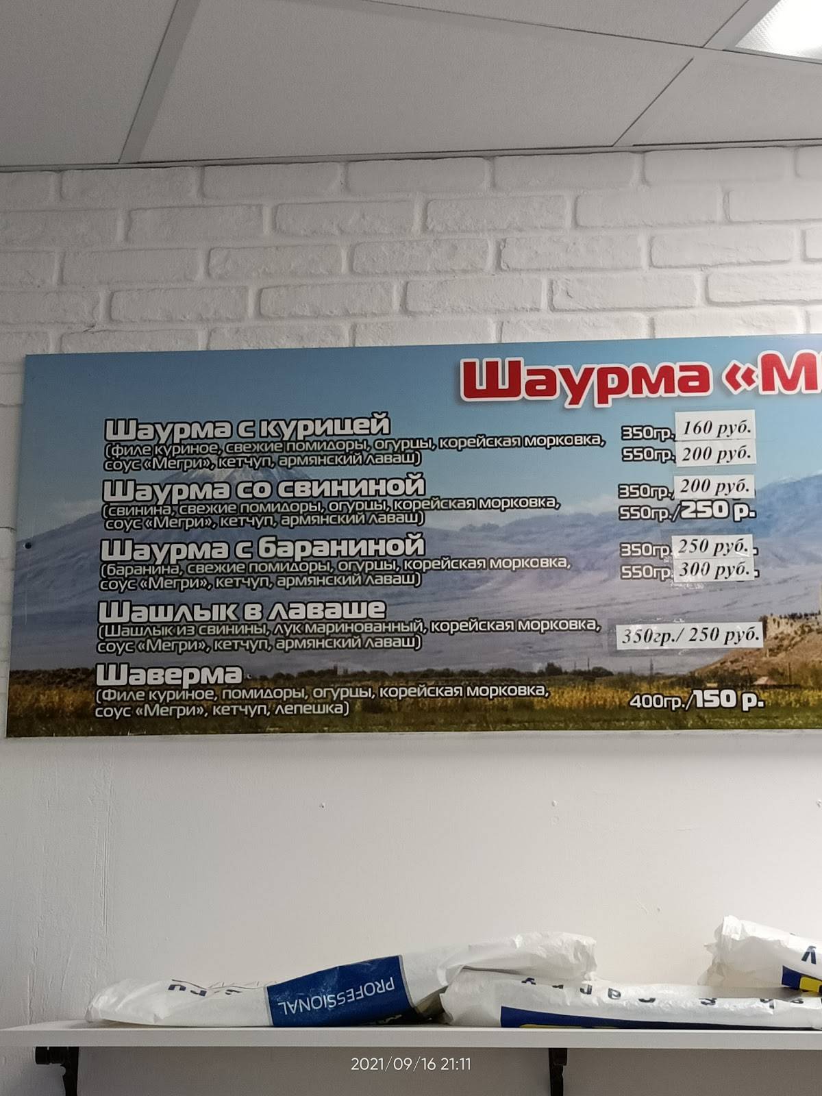 Мегри меню