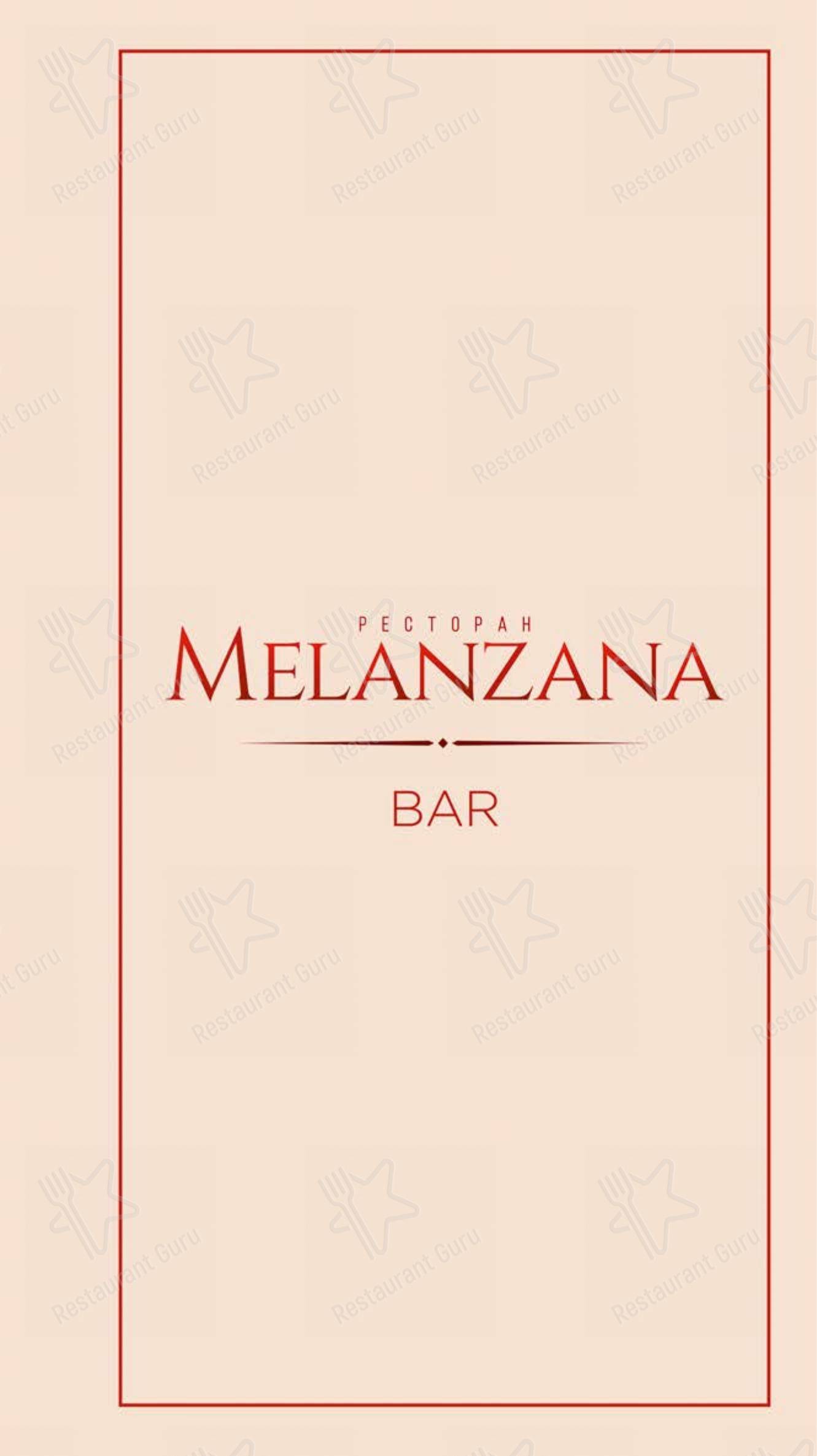 Взгляните на меню Melanzana
