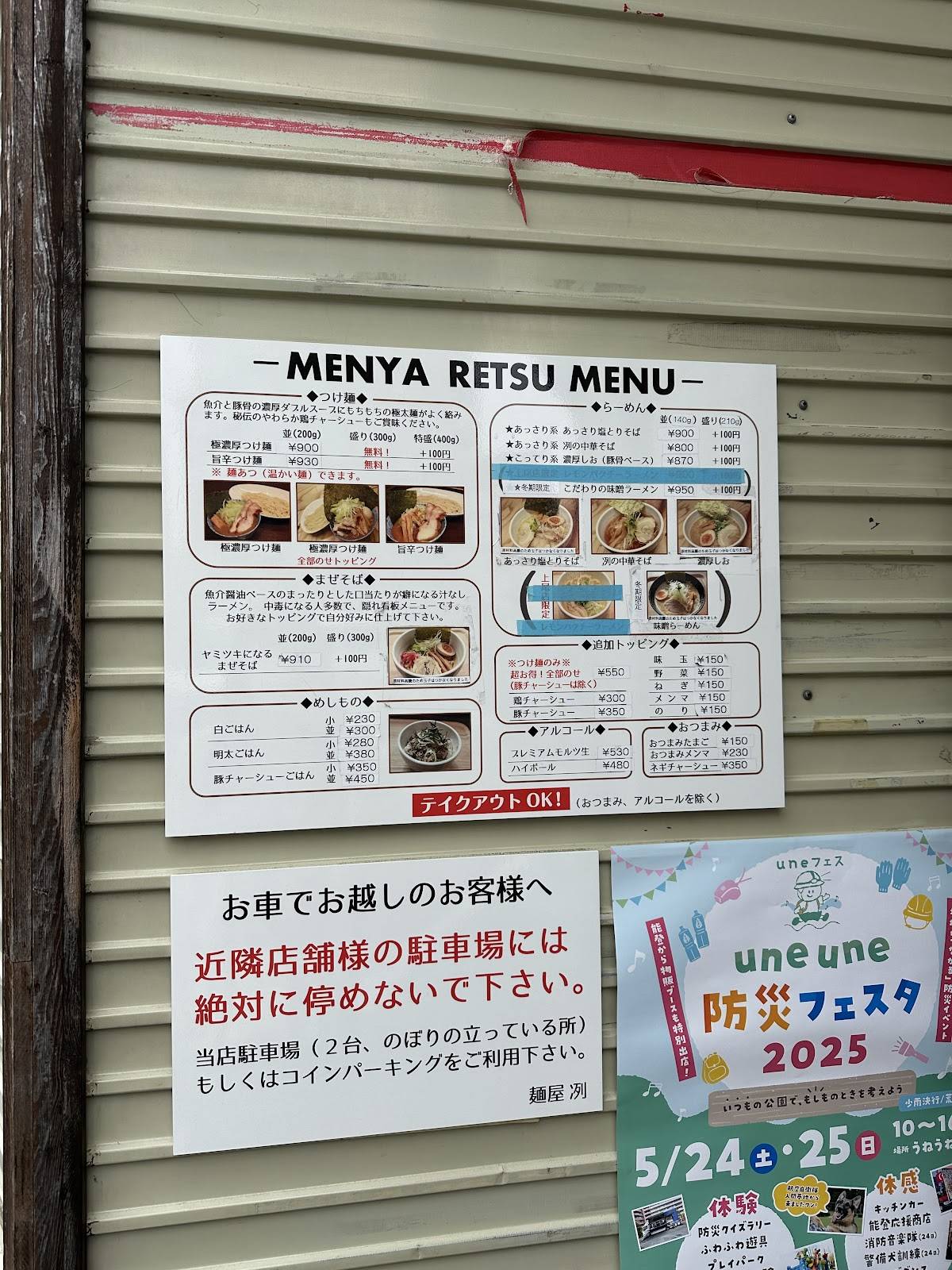 Menya Retsu меню