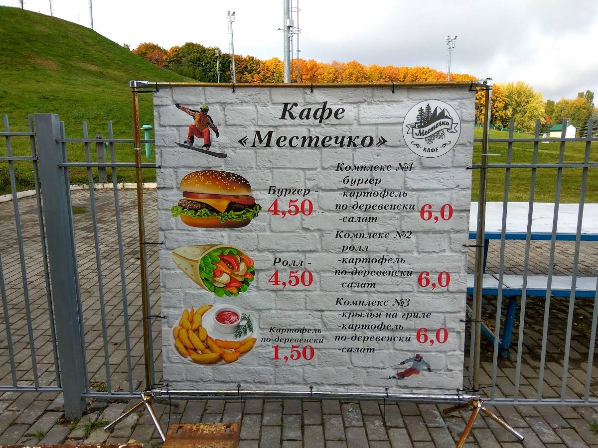 Местечко меню