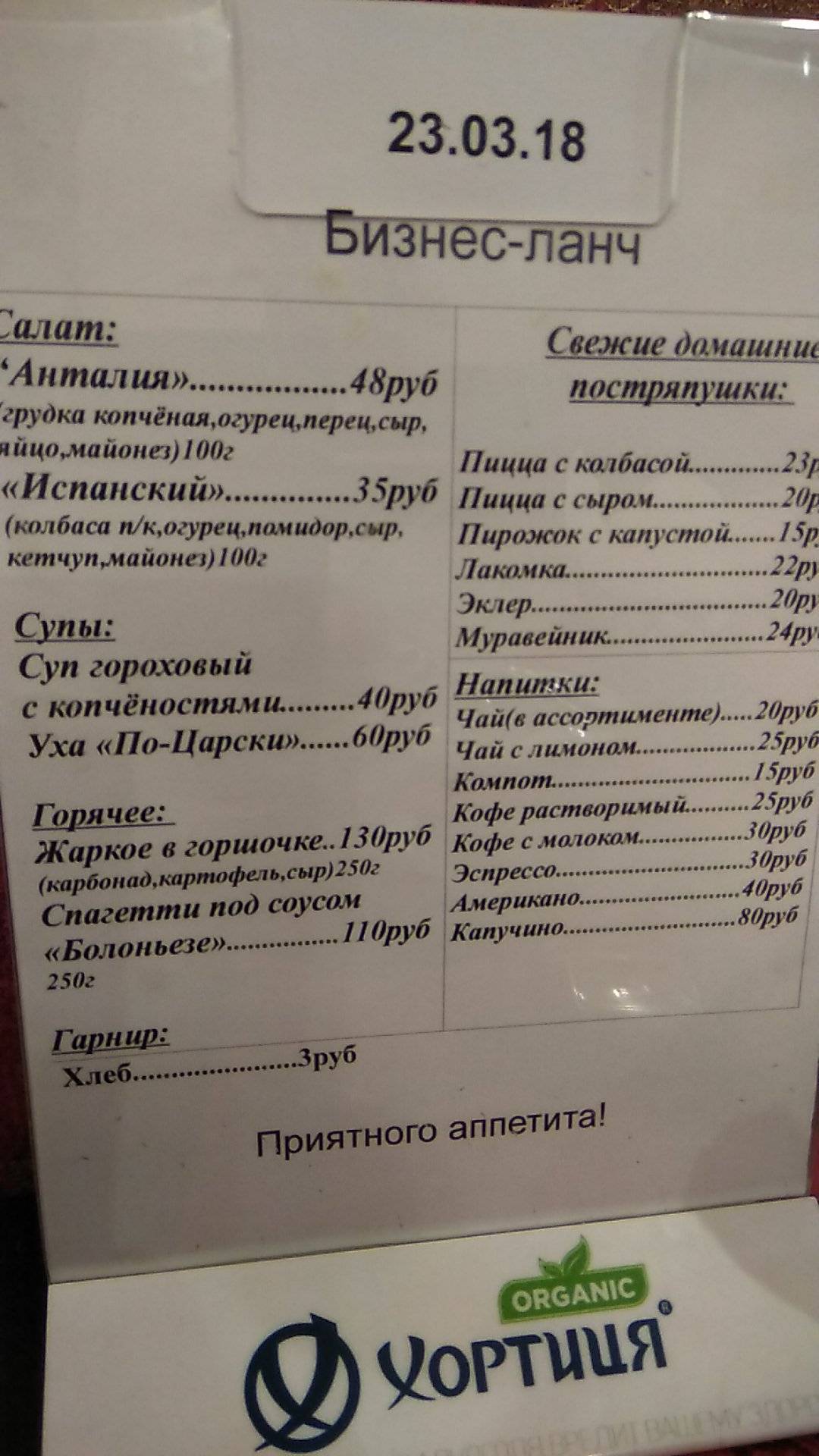 Метелица меню