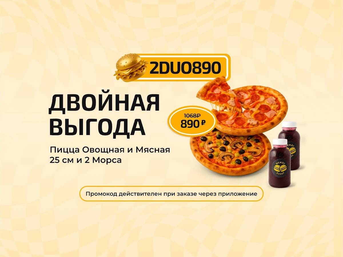Между булок меню