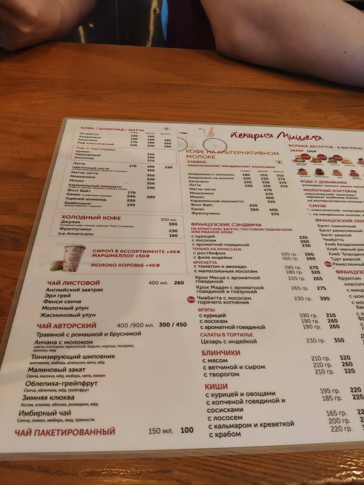Пекарня Мишеля меню