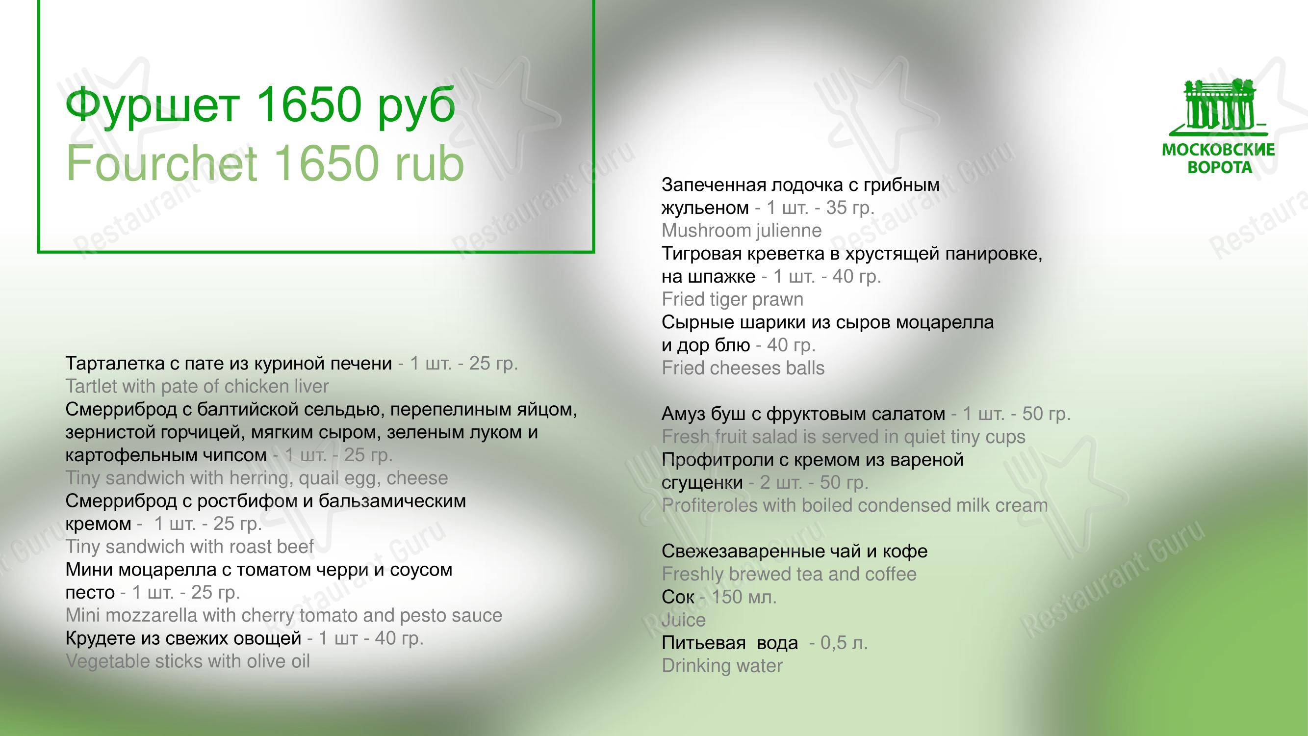 Милано в Санкт-Петербурге - 菜单