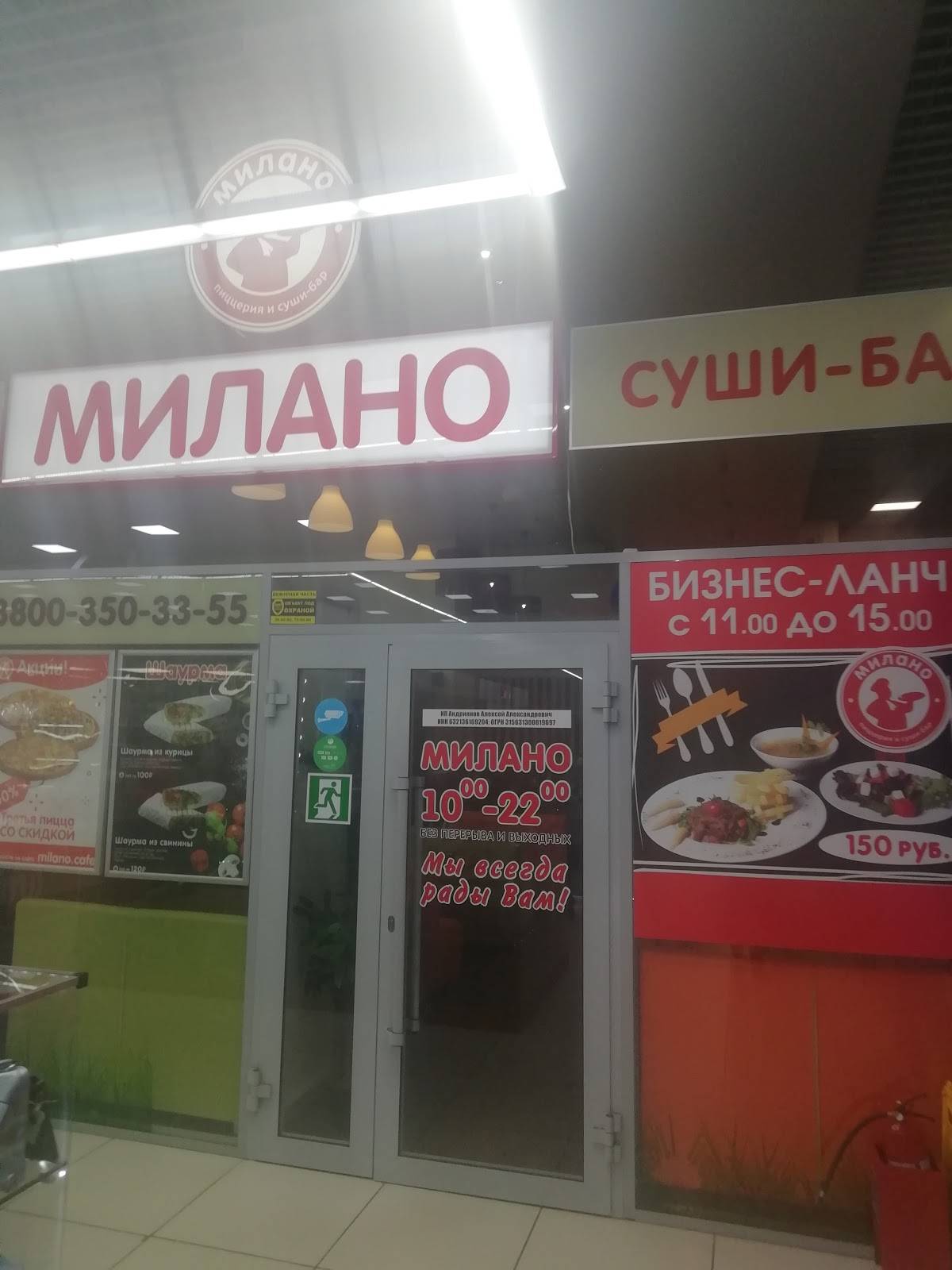 Милано меню