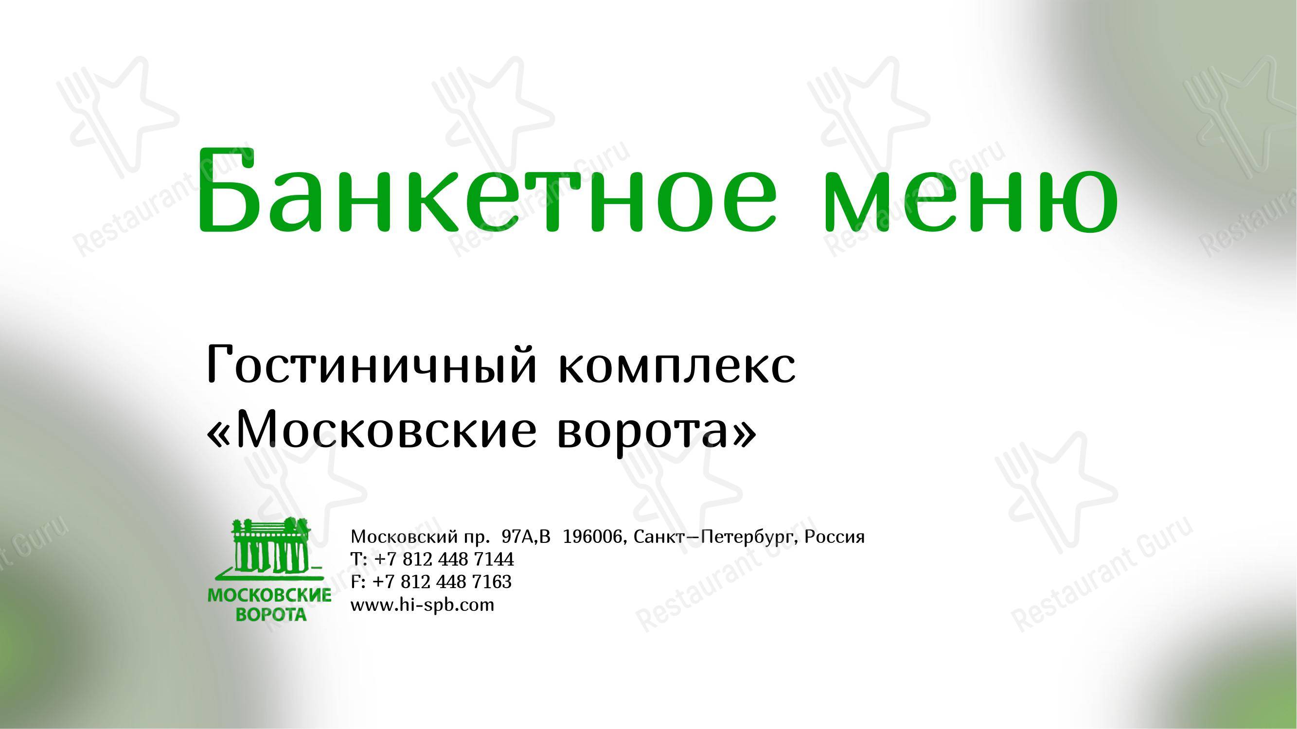 Милано в Санкт-Петербурге - Меню
