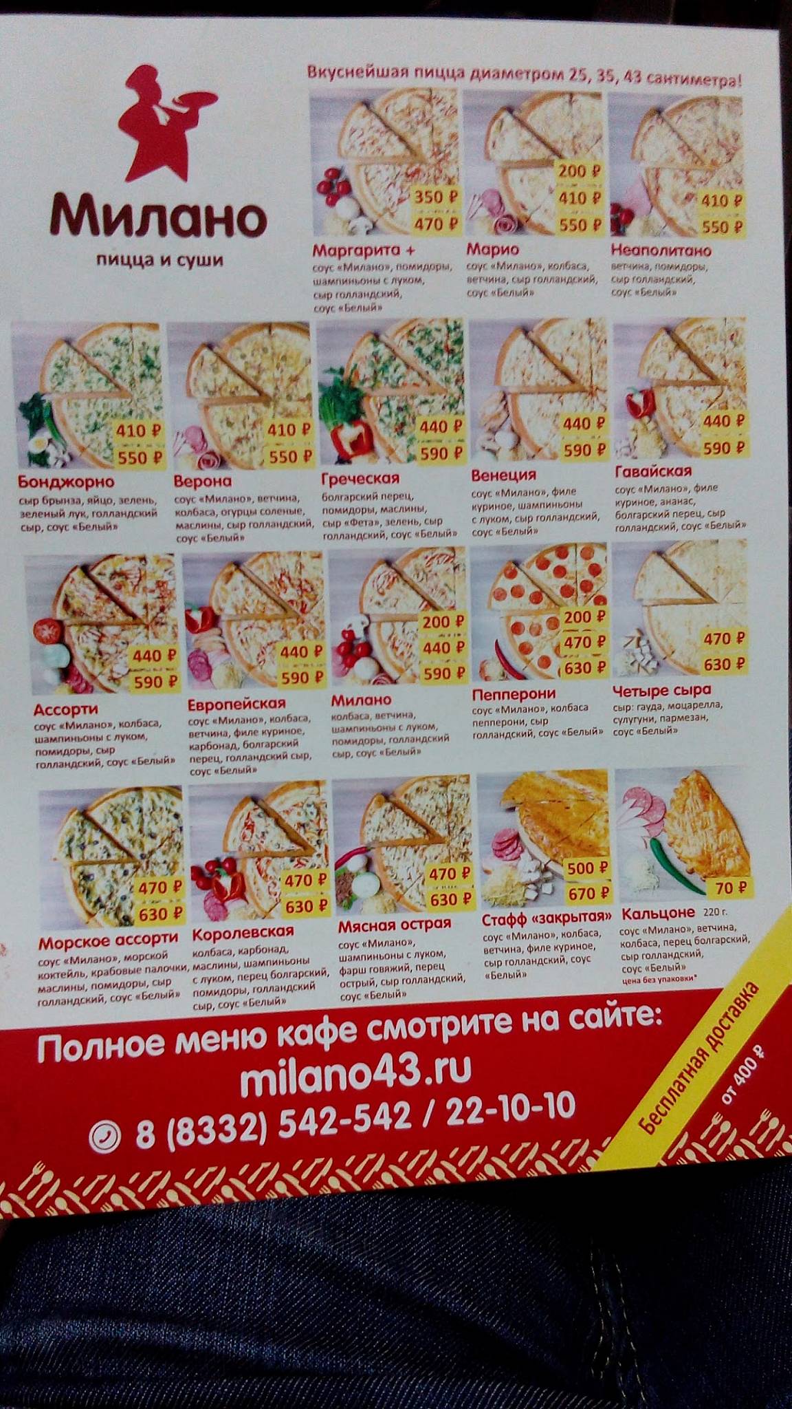 Милано меню